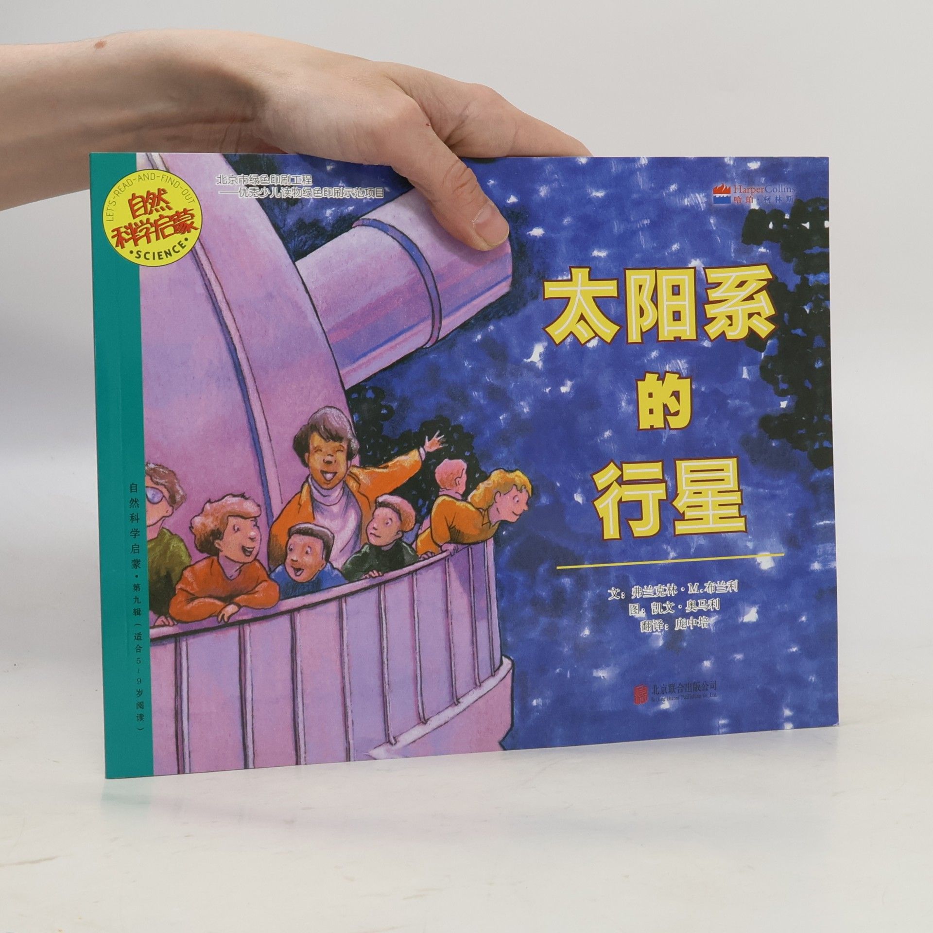 Let's-Read-and-Find-Out Science - 9: 太阳系的行星
