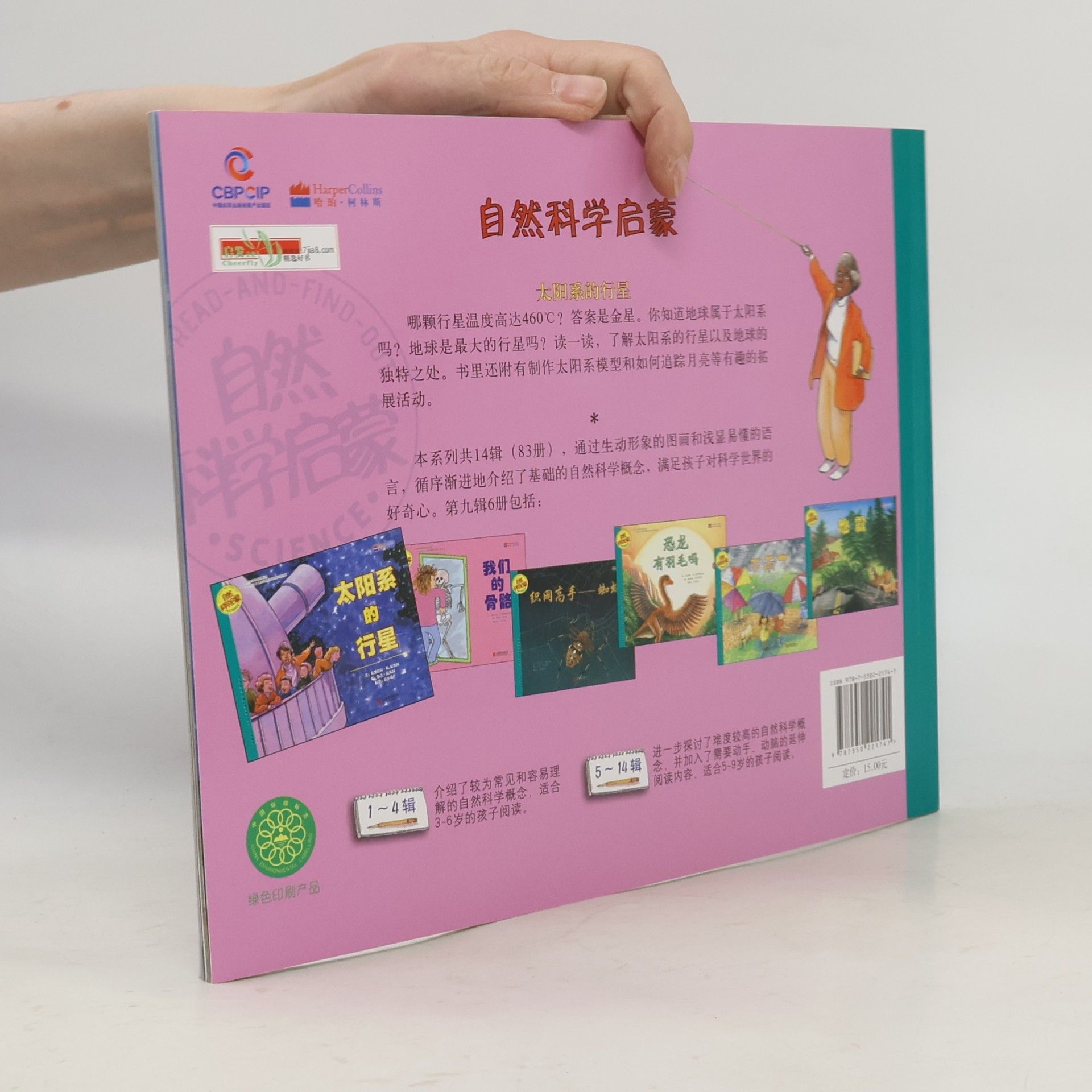 Franklin M. Branley Let's-Read-and-Find-Out Science - 9: 太阳系的行星