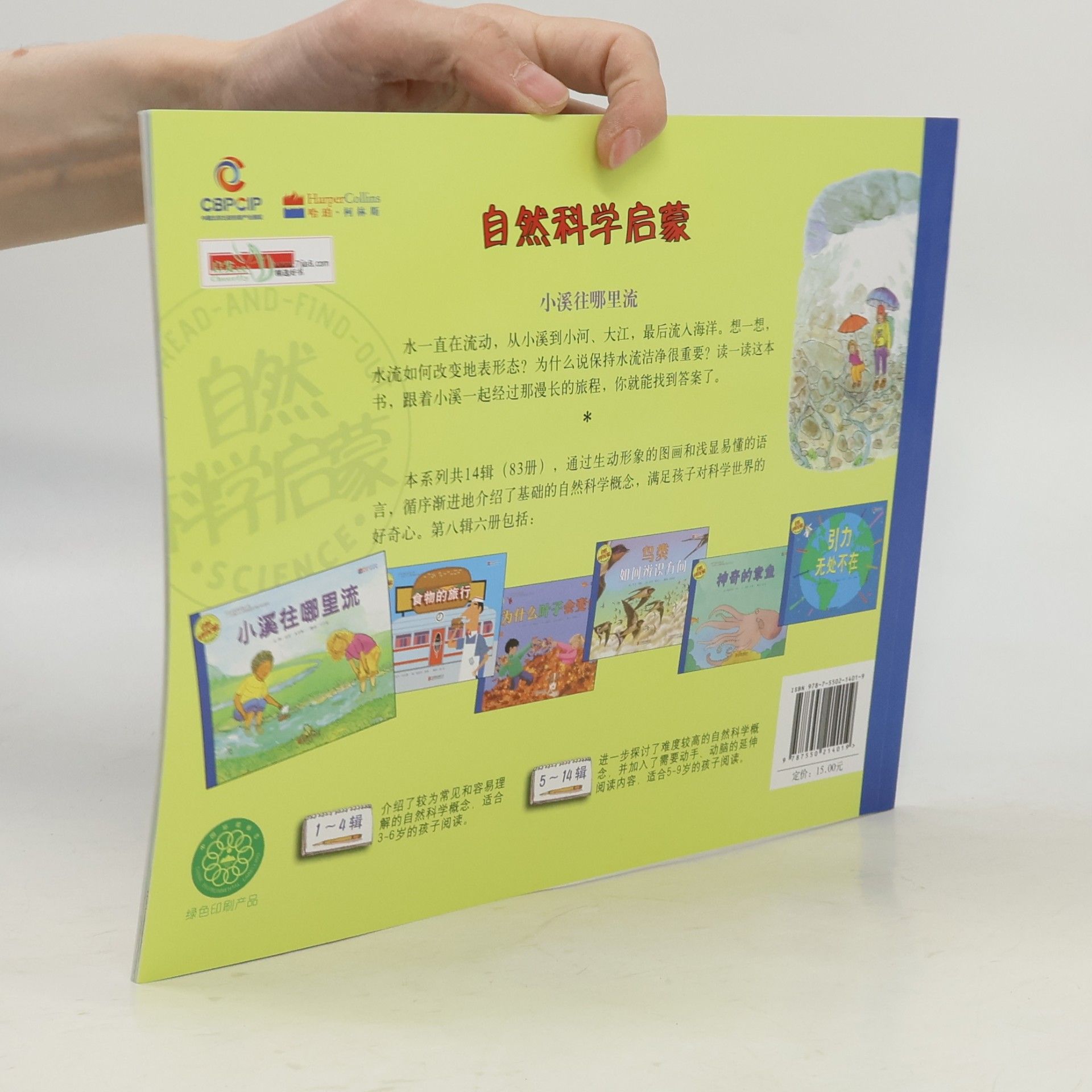 Arthur Dorros 自然科学启蒙 / Read-and-Find-Out - 1: 小溪往哪里流