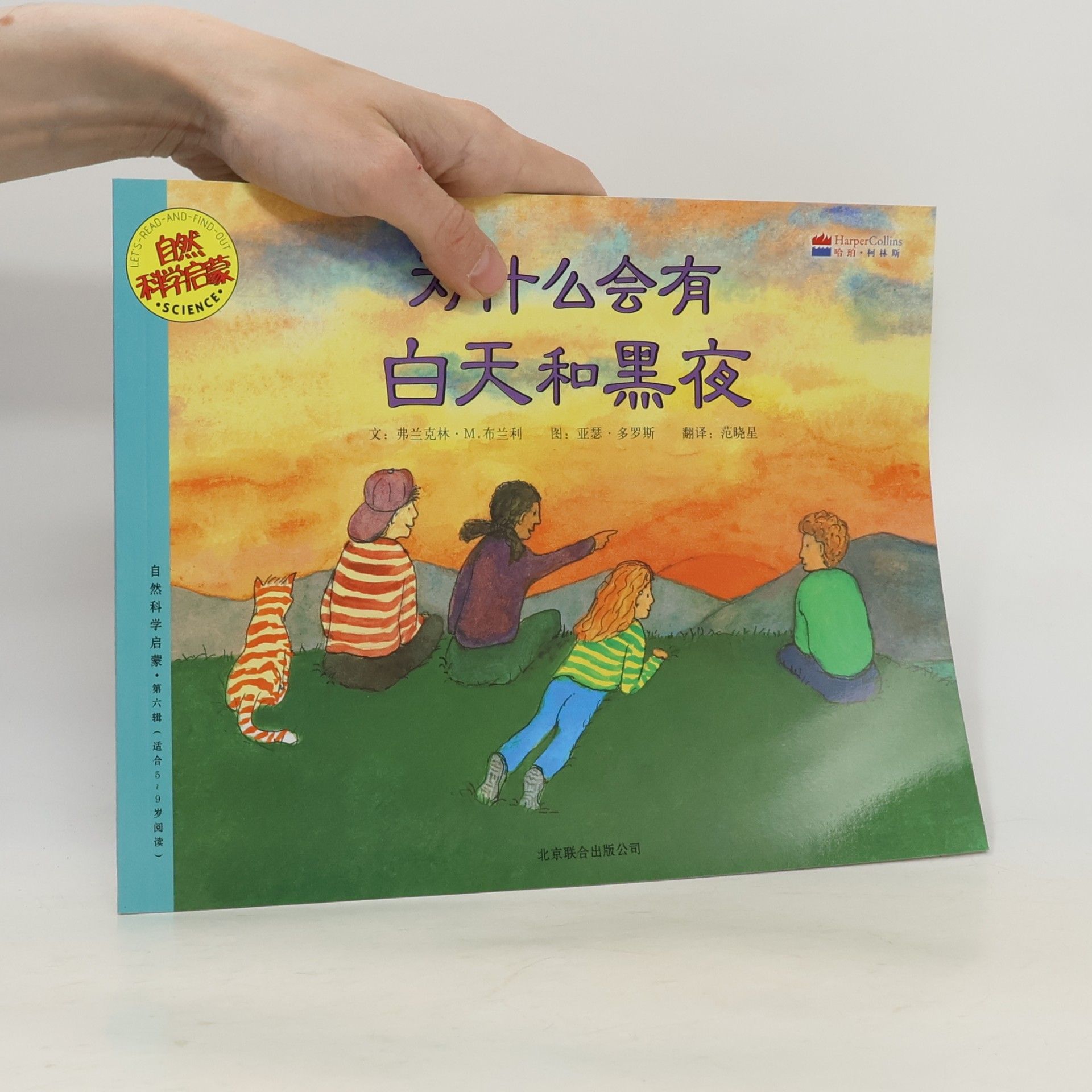 为什么会有白天和黑夜 6