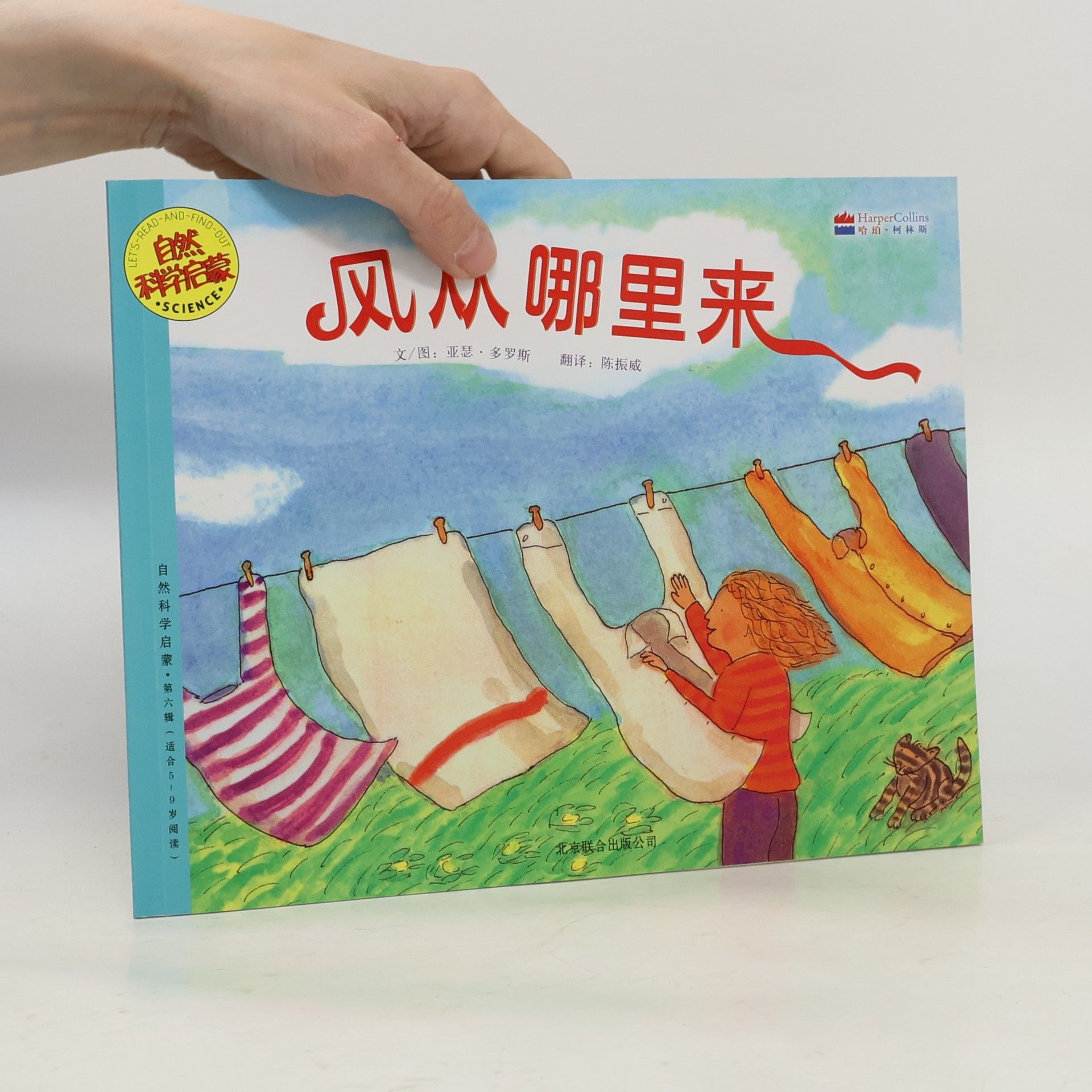 亚瑟·多罗斯 风从哪里来 6
