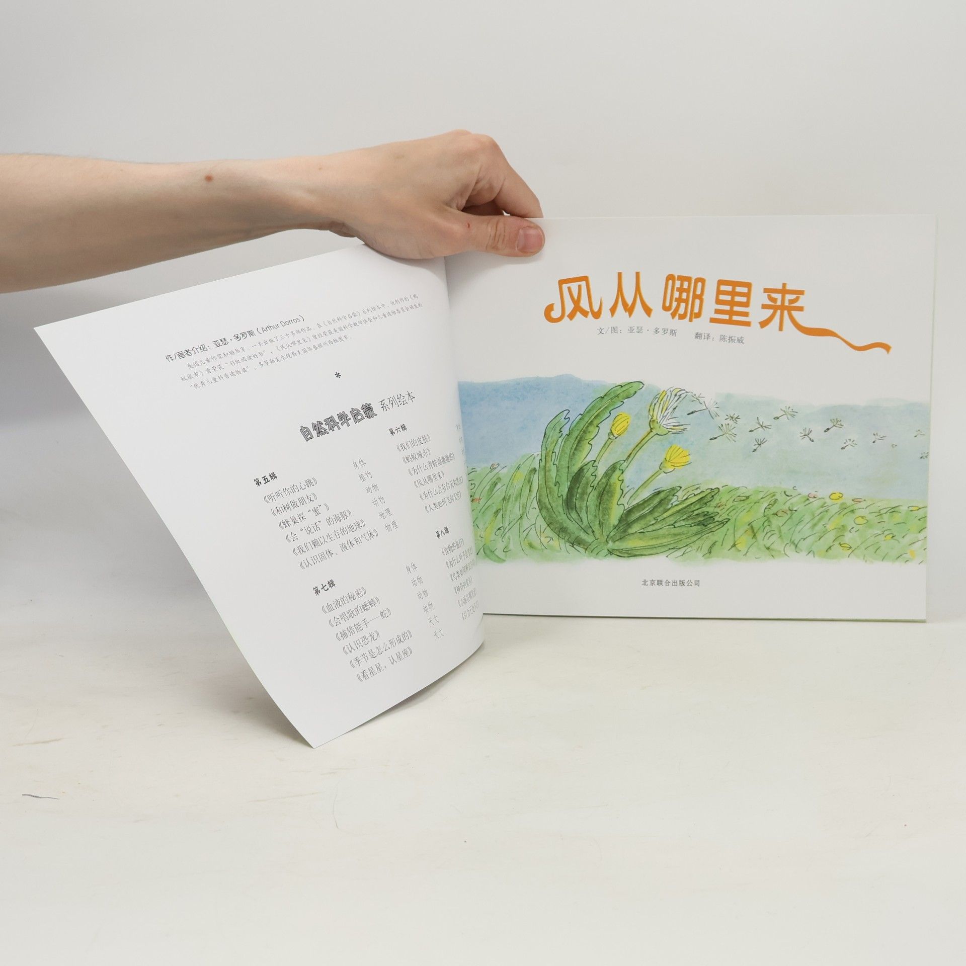 亚瑟·多罗斯 风从哪里来 6