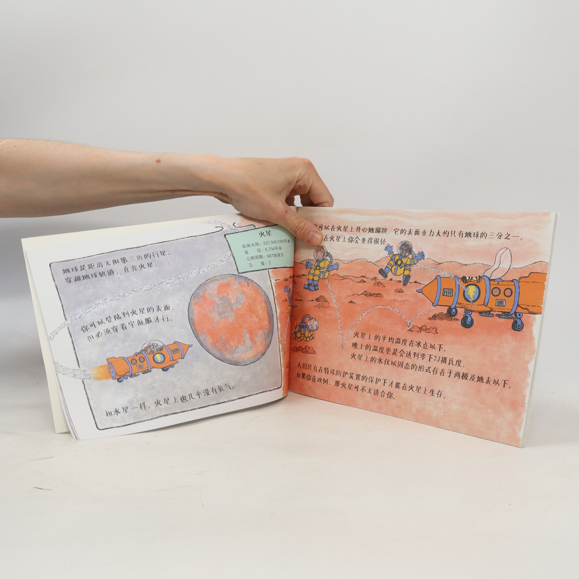 罗伯特·E·韦尔斯 妙想科学：地球为何如此特别？