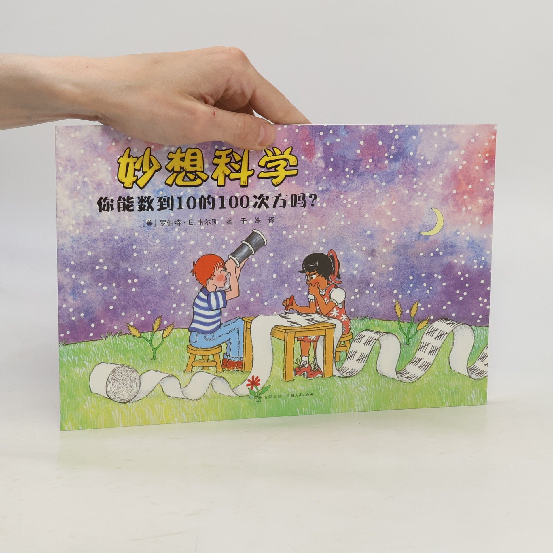 妙想科学:你能数到10的100次方吗?