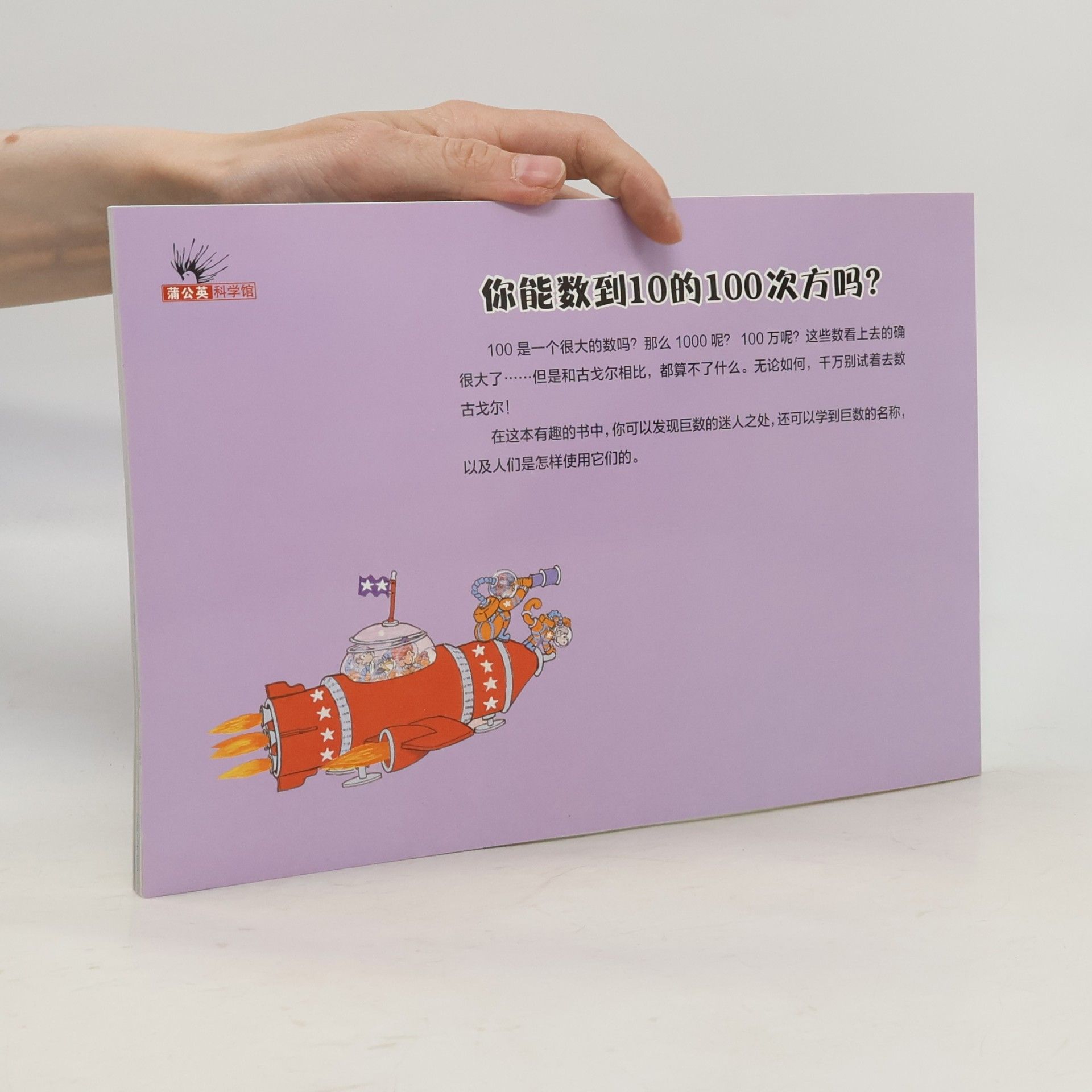 W. E. B. Griffin 妙想科学：你能数到10的100次方吗？