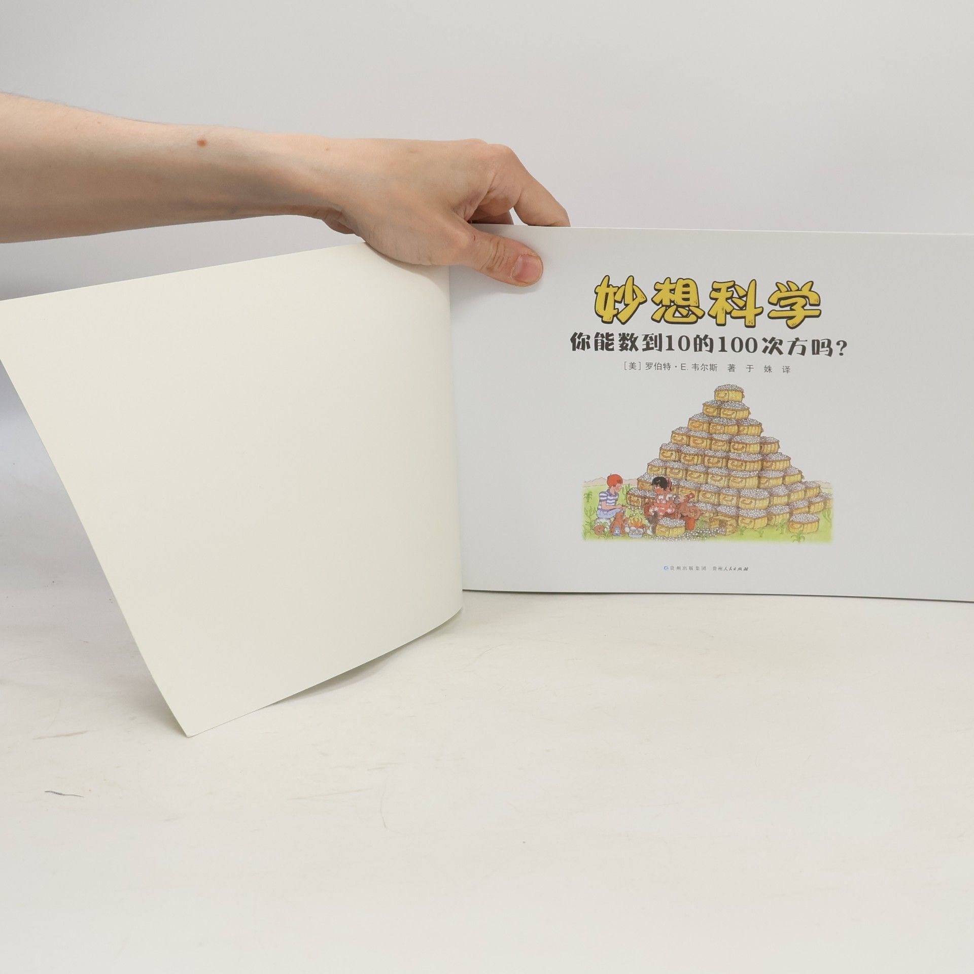 W. E. B. Griffin 妙想科学：你能数到10的100次方吗？