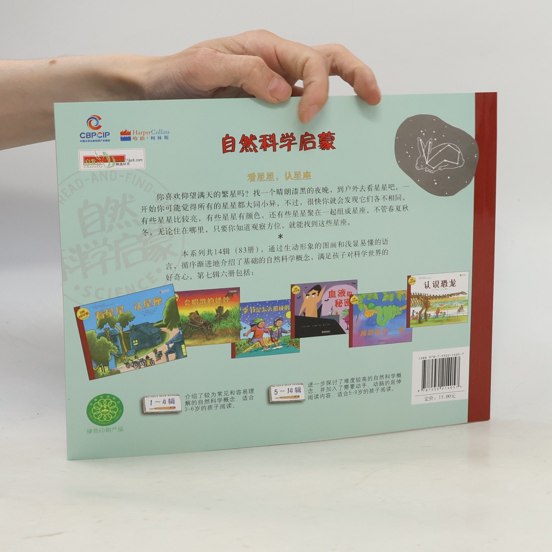 Franklin M. Branley Let's Read-And-Find-Out 'Science' / 自然科学启蒙 - 7: 看星星, 认星座
