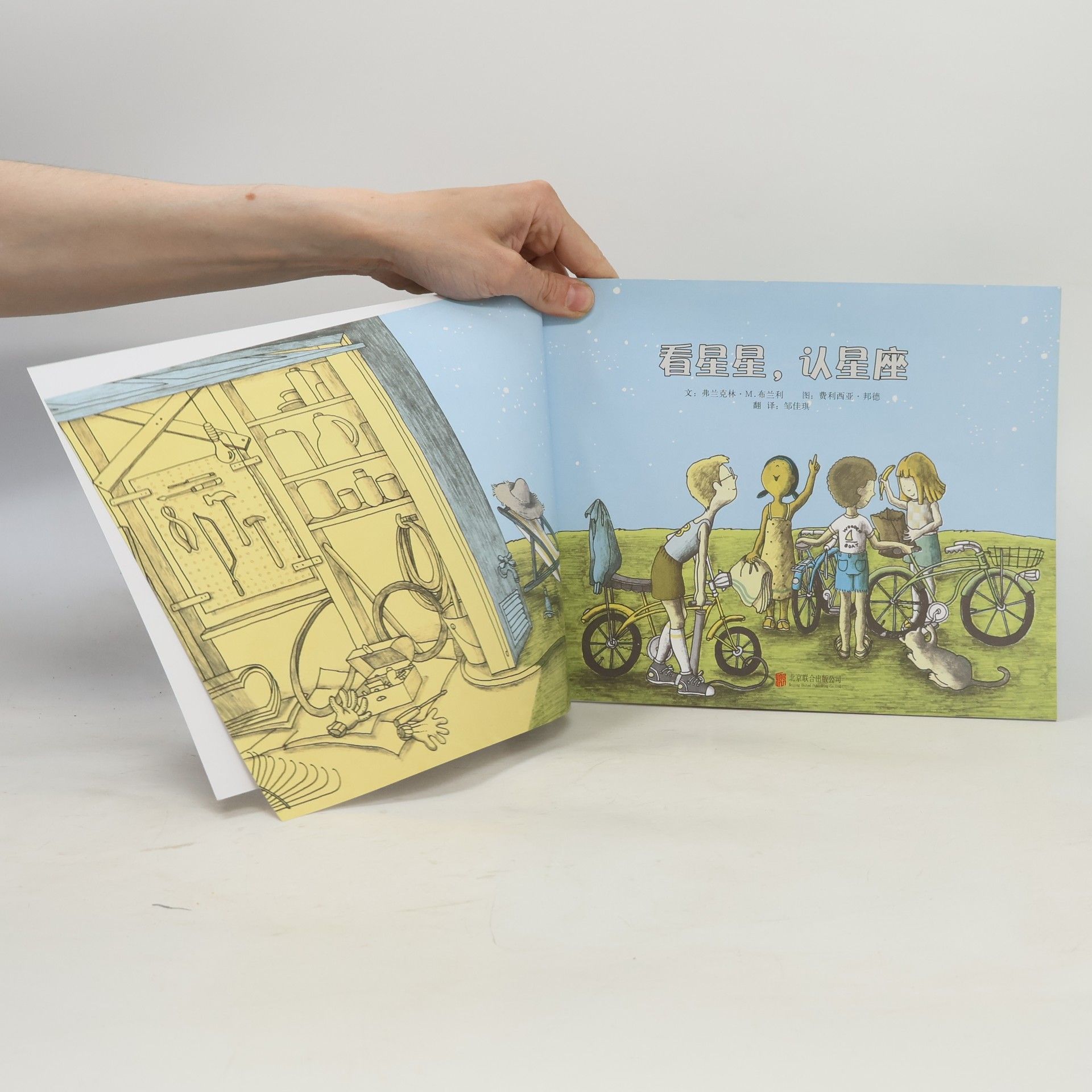 Franklin M. Branley Let's Read-And-Find-Out 'Science' / 自然科学启蒙 - 7: 看星星, 认星座