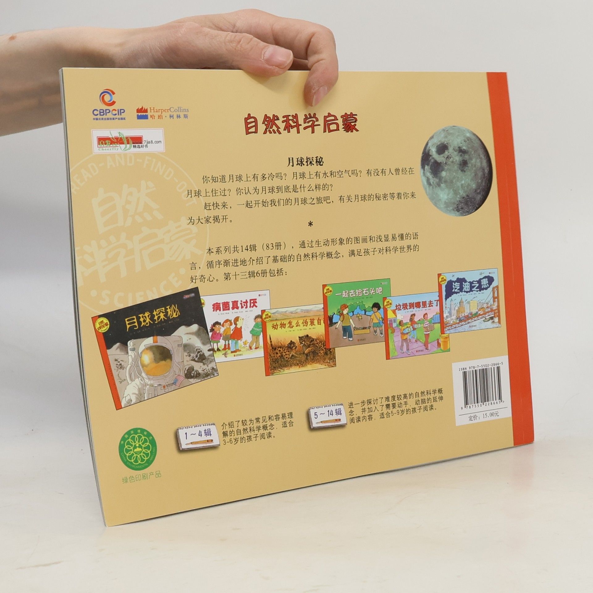 Frank M. Branley 自然科学启蒙 / Let's-Read-and-Find-Out Science - 13: 月球探秘