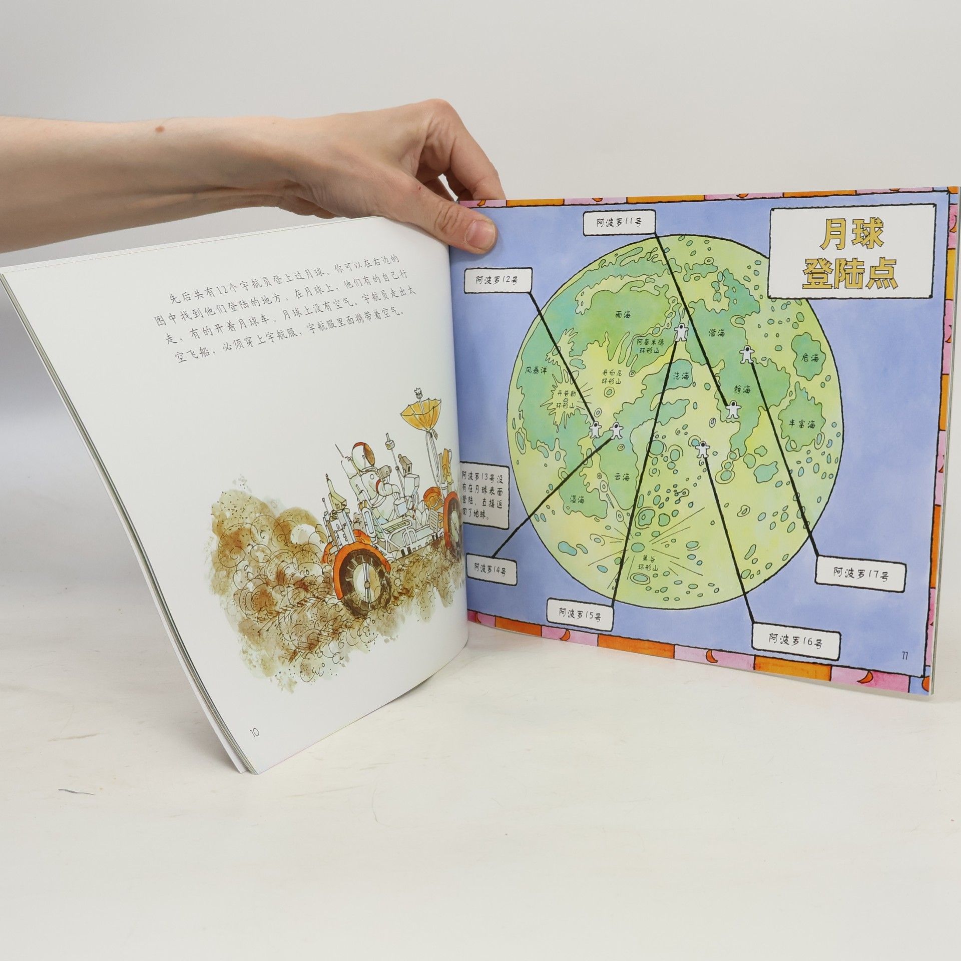 Frank M. Branley 自然科学启蒙 / Let's-Read-and-Find-Out Science - 13: 月球探秘
