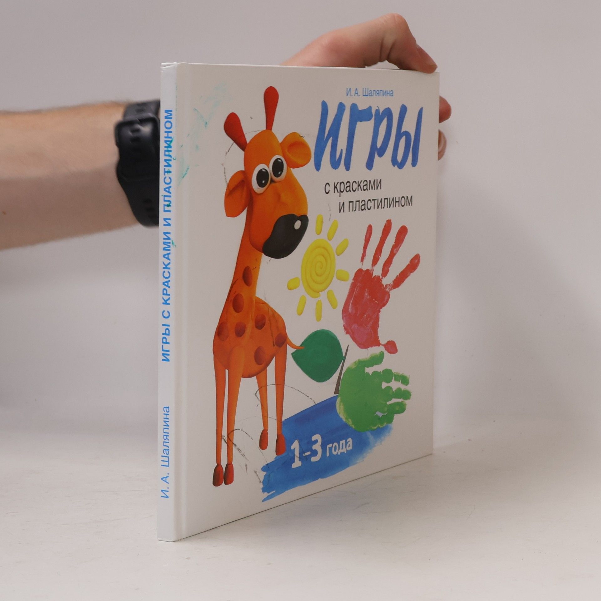 И. А. Шаляпина Игры