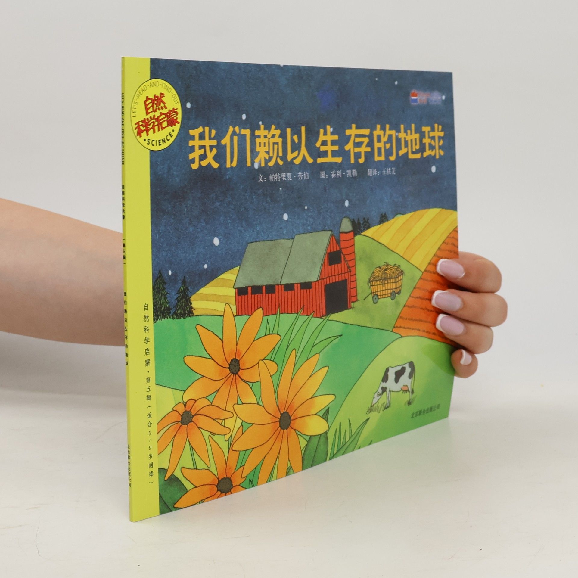 自然科学启蒙 - 5: 我们赖以生存的地球