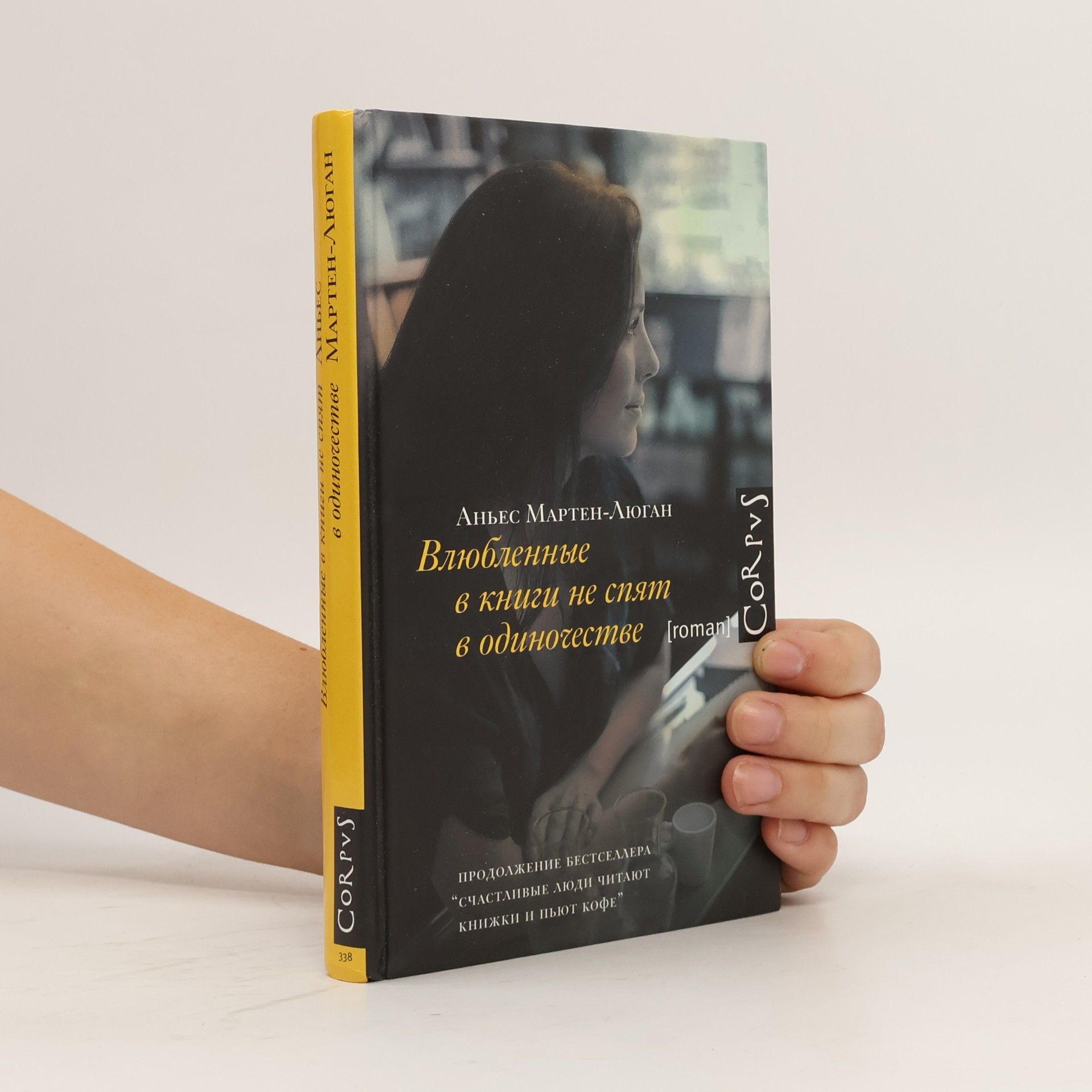 Влюбленные в книги не спят в одиночестве