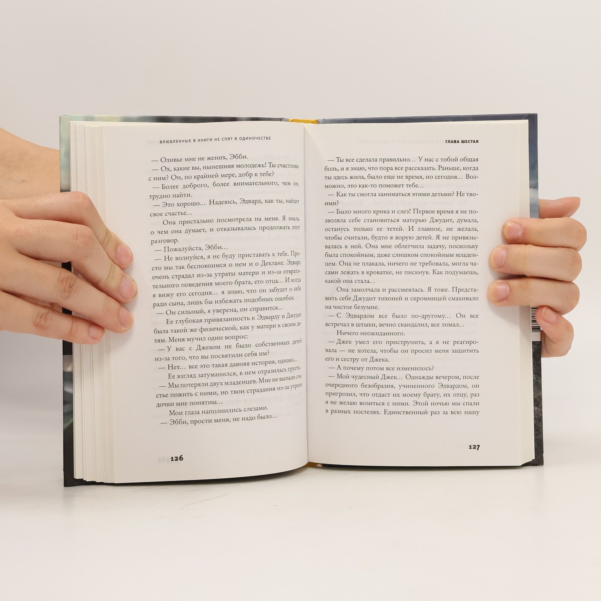 Agnès Martin-Lugand Влюбленные в книги не спят в одиночестве
