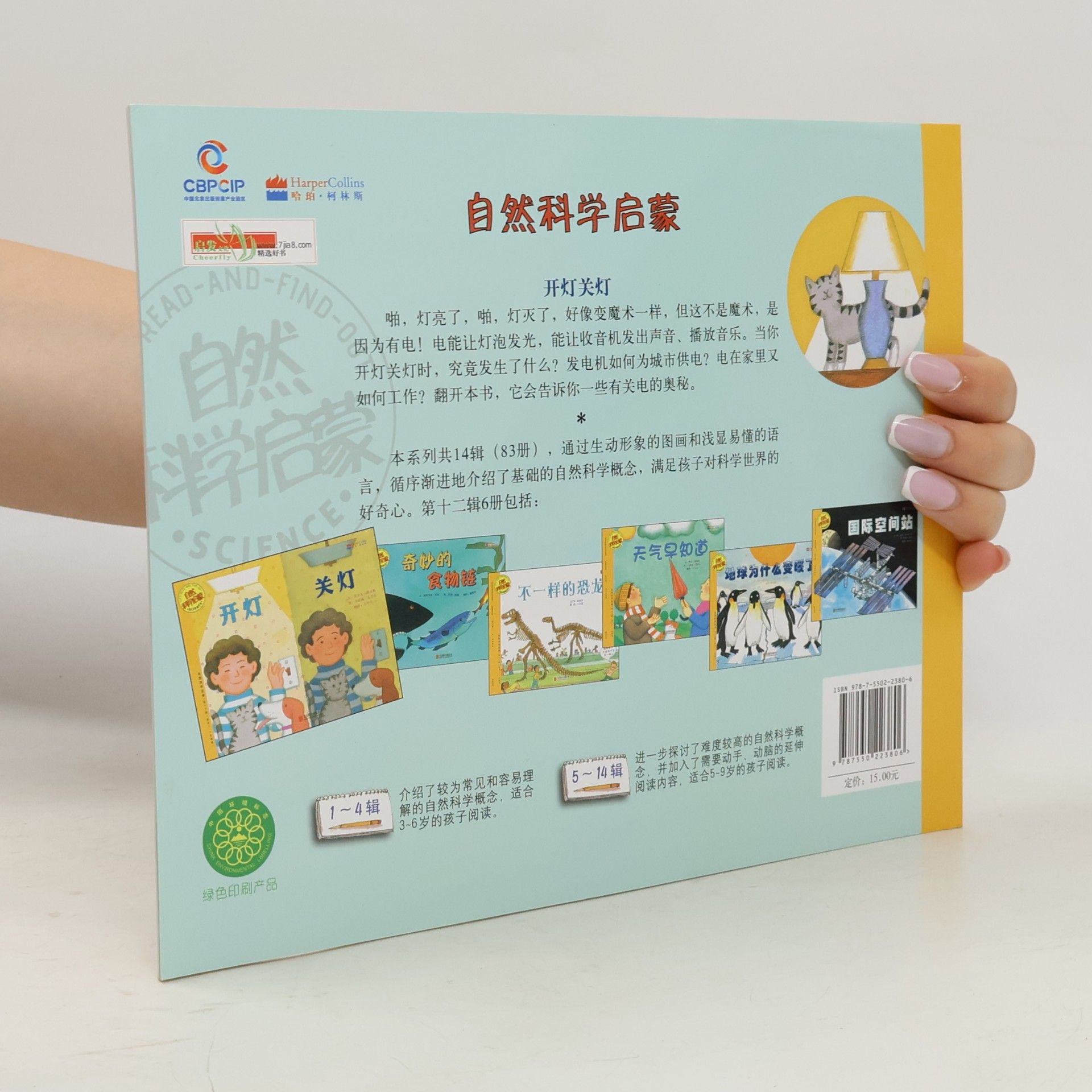 Melvin Berger Let's-Read-and-Find-Out Science: 自然科学启蒙 - 12: 开灯关灯
