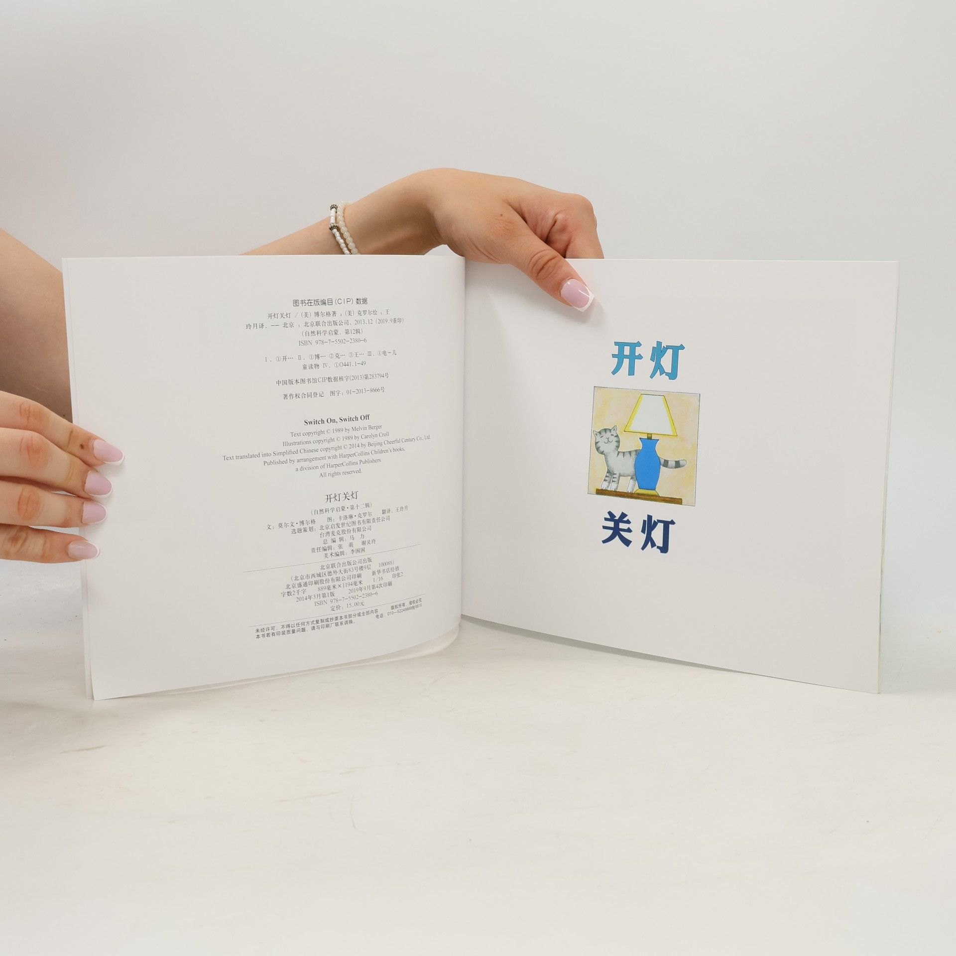 Melvin Berger Let's-Read-and-Find-Out Science: 自然科学启蒙 - 12: 开灯关灯