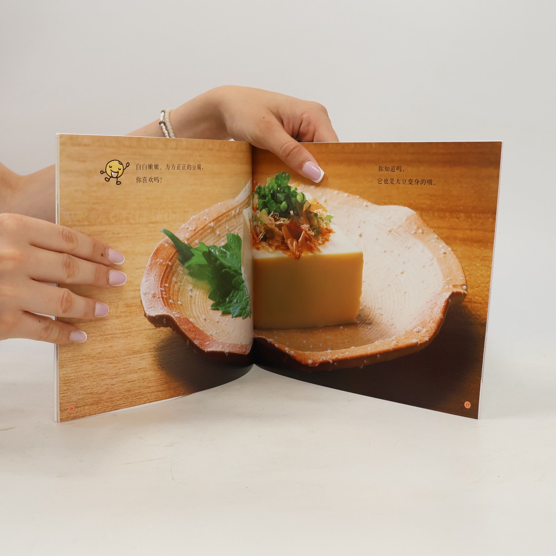 中山章子 大自然中的 美食Q: 大豆! 变身!