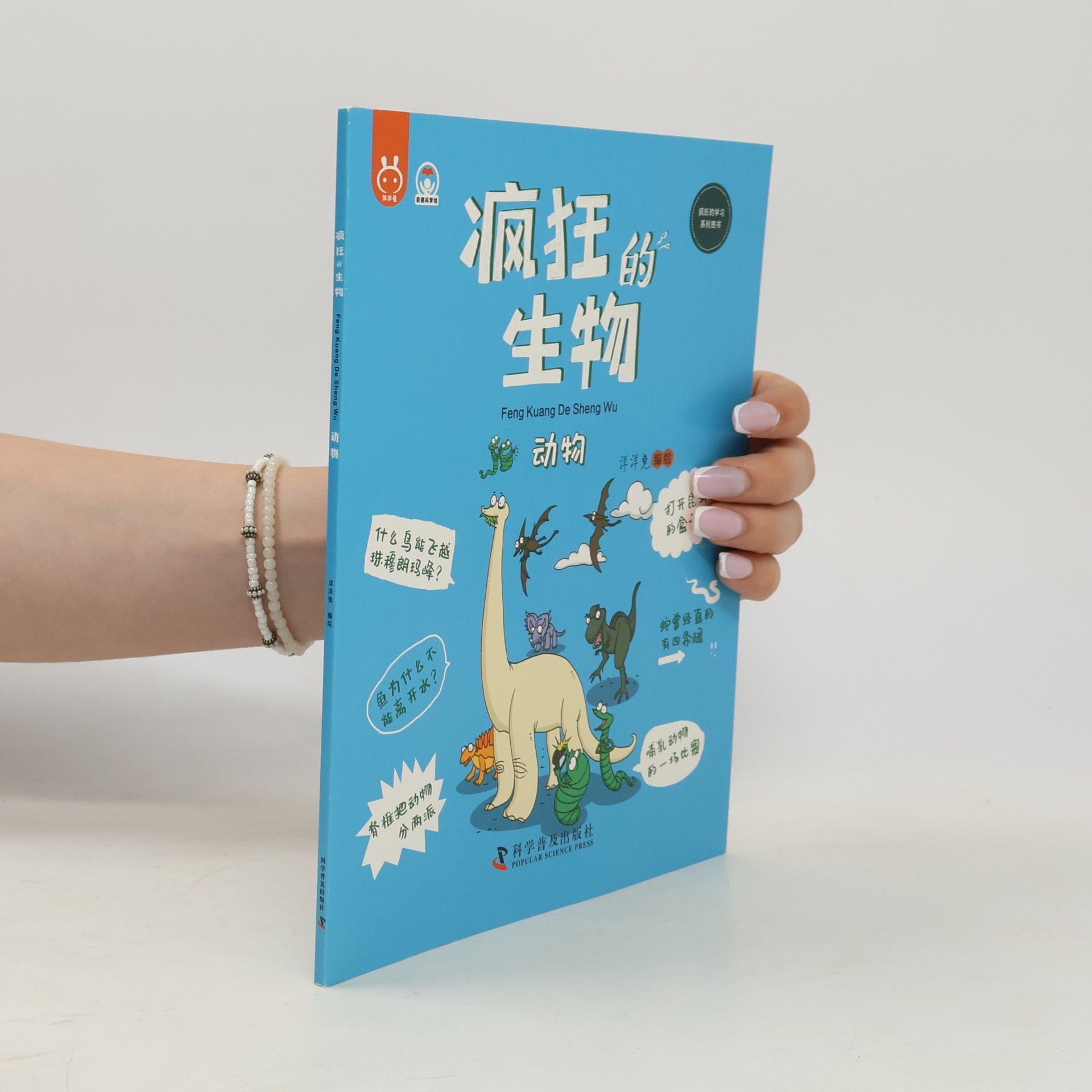 Autorenkollektiv 疯狂的生物