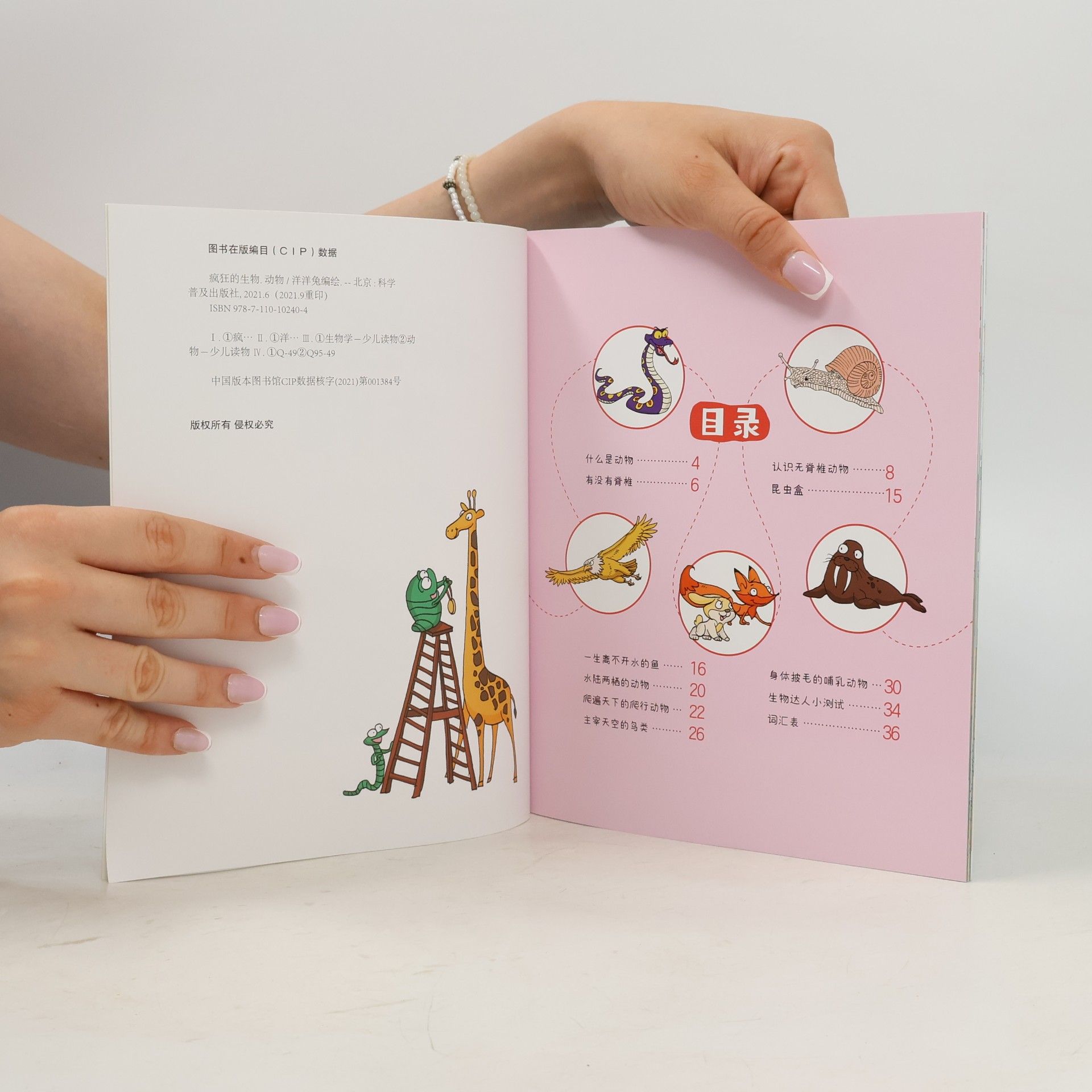 Autorenkollektiv 疯狂的生物