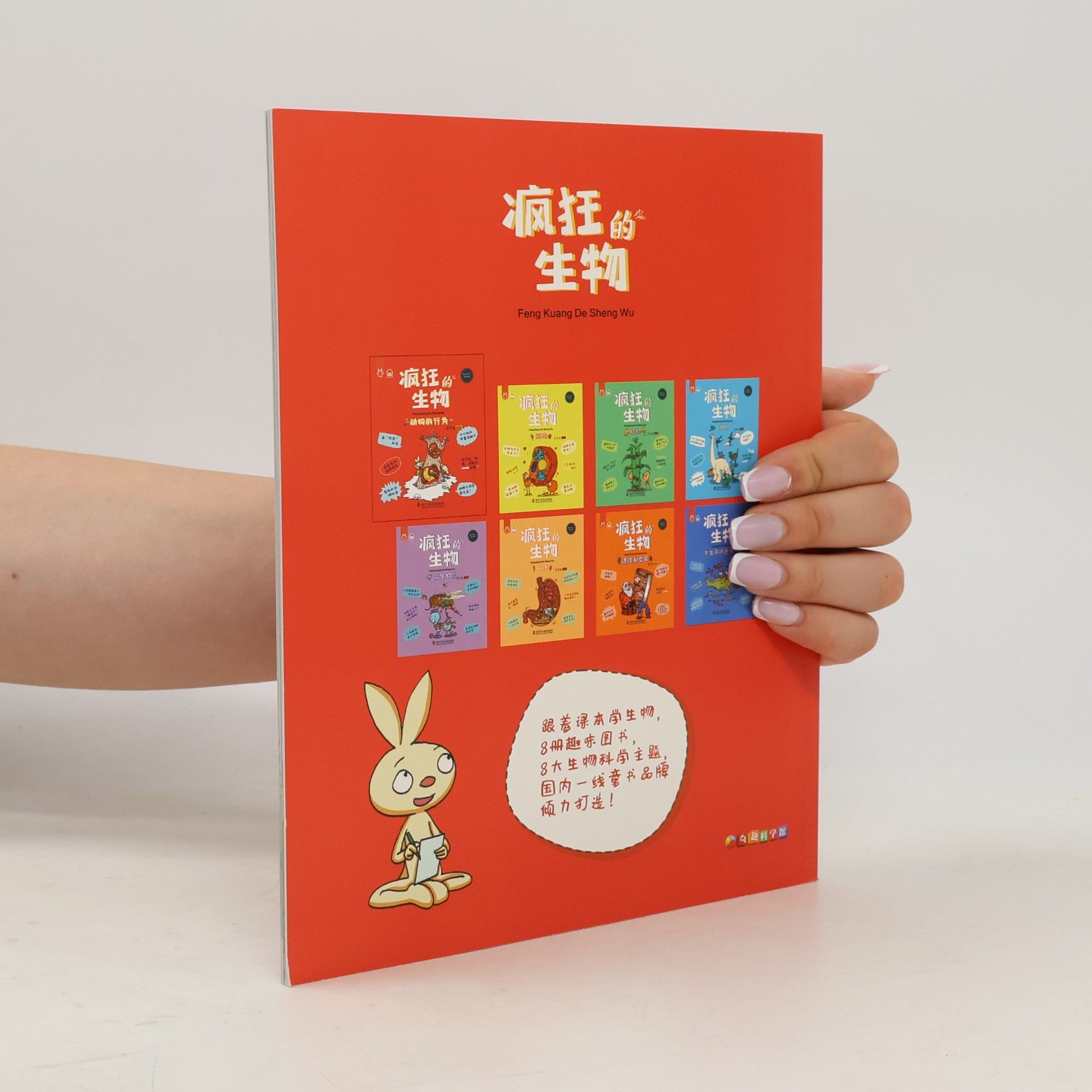 洋洋兔 疯狂的生物 · 动物的行为