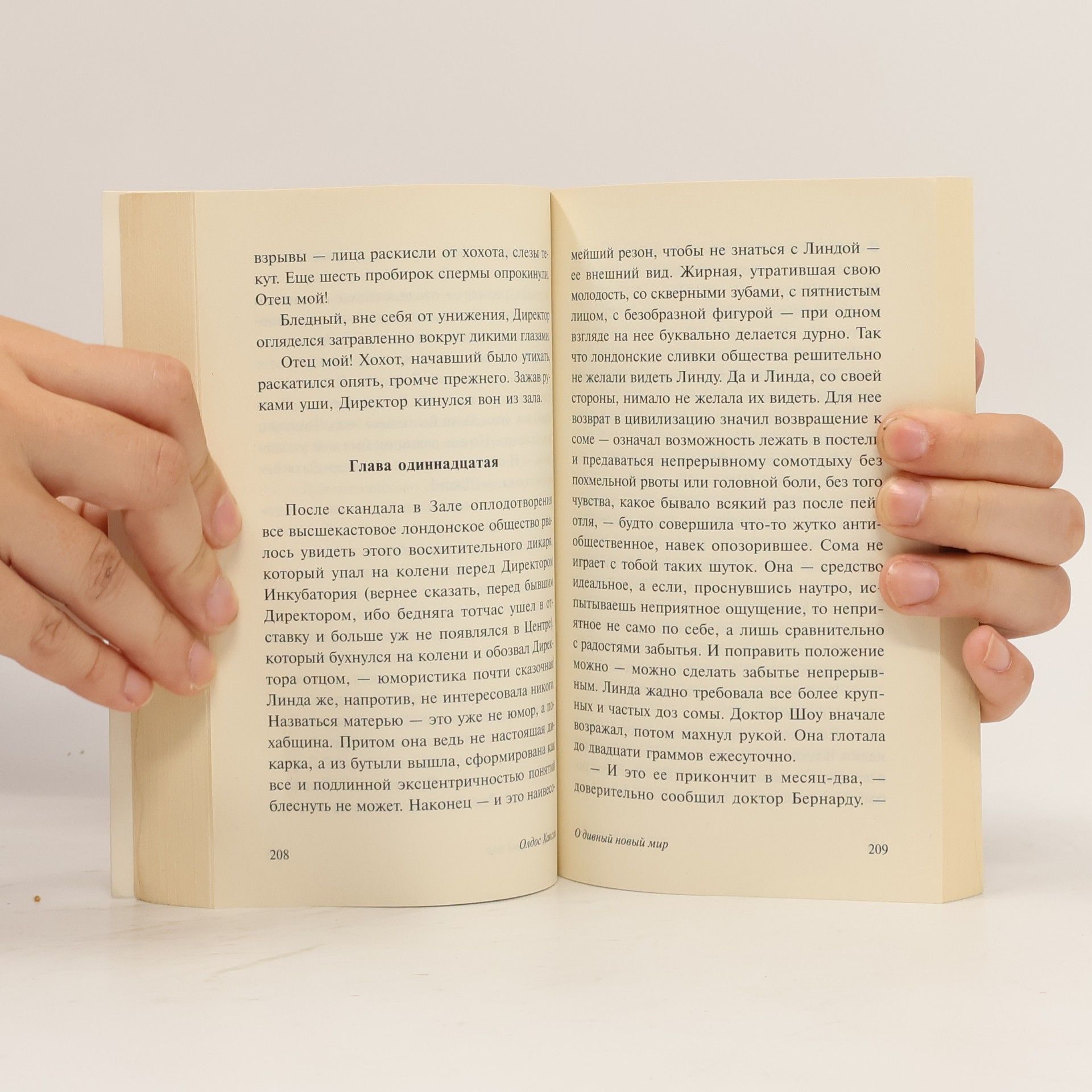 Aldous Huxley О дивный новый мир. O divnyy novyy mir