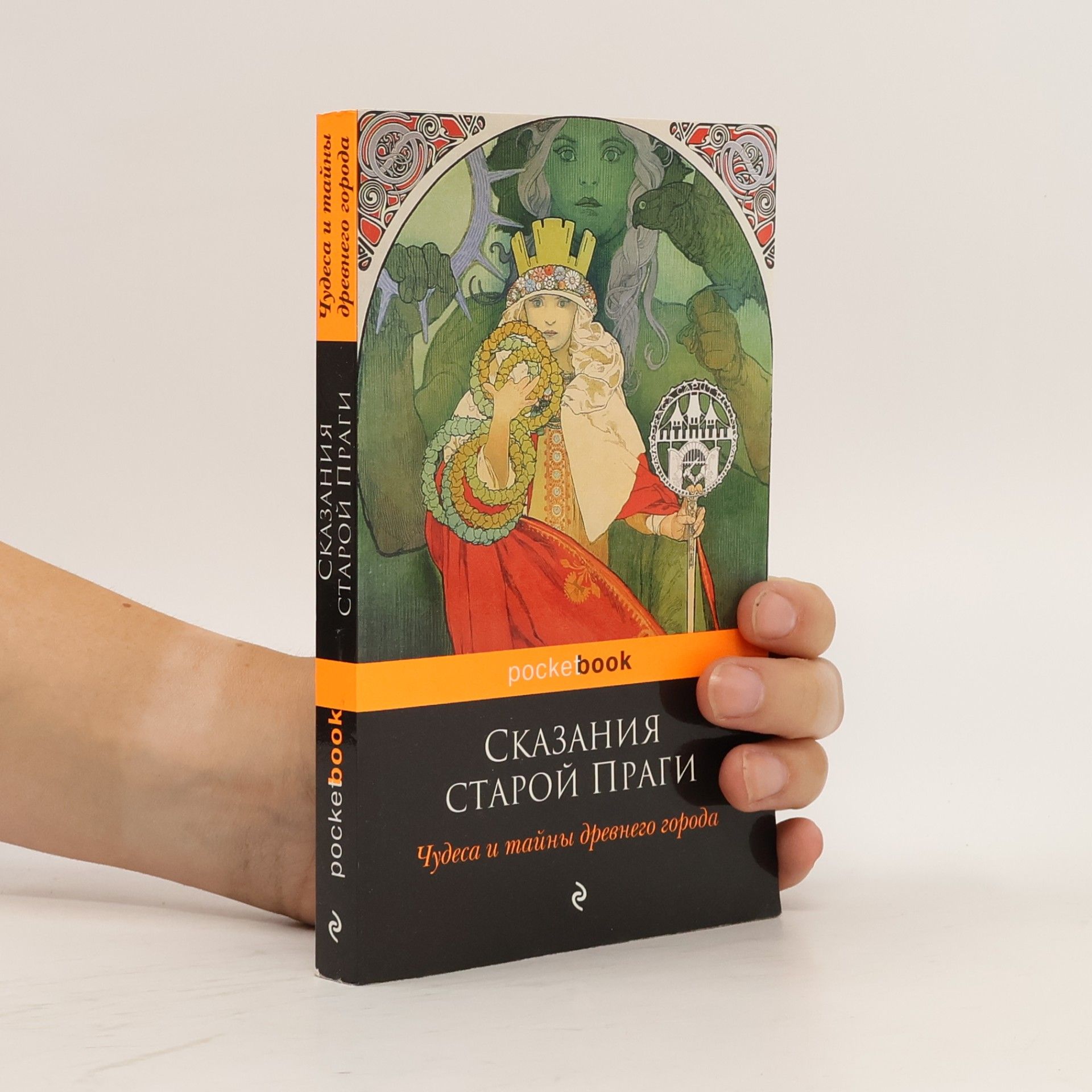 Adolf Wenig Сказания старой Праги. Чудеса и тайны древнего города