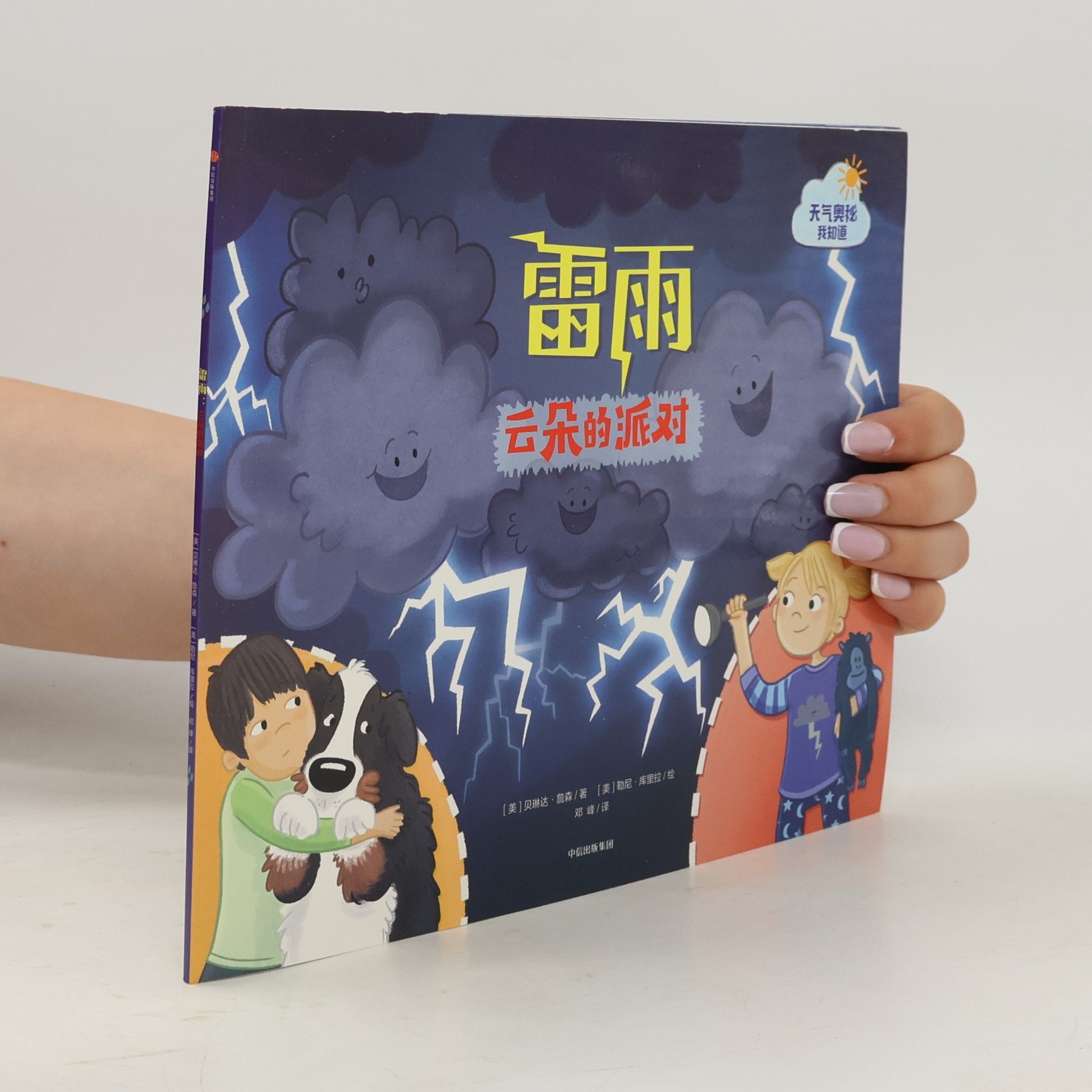 雷雨