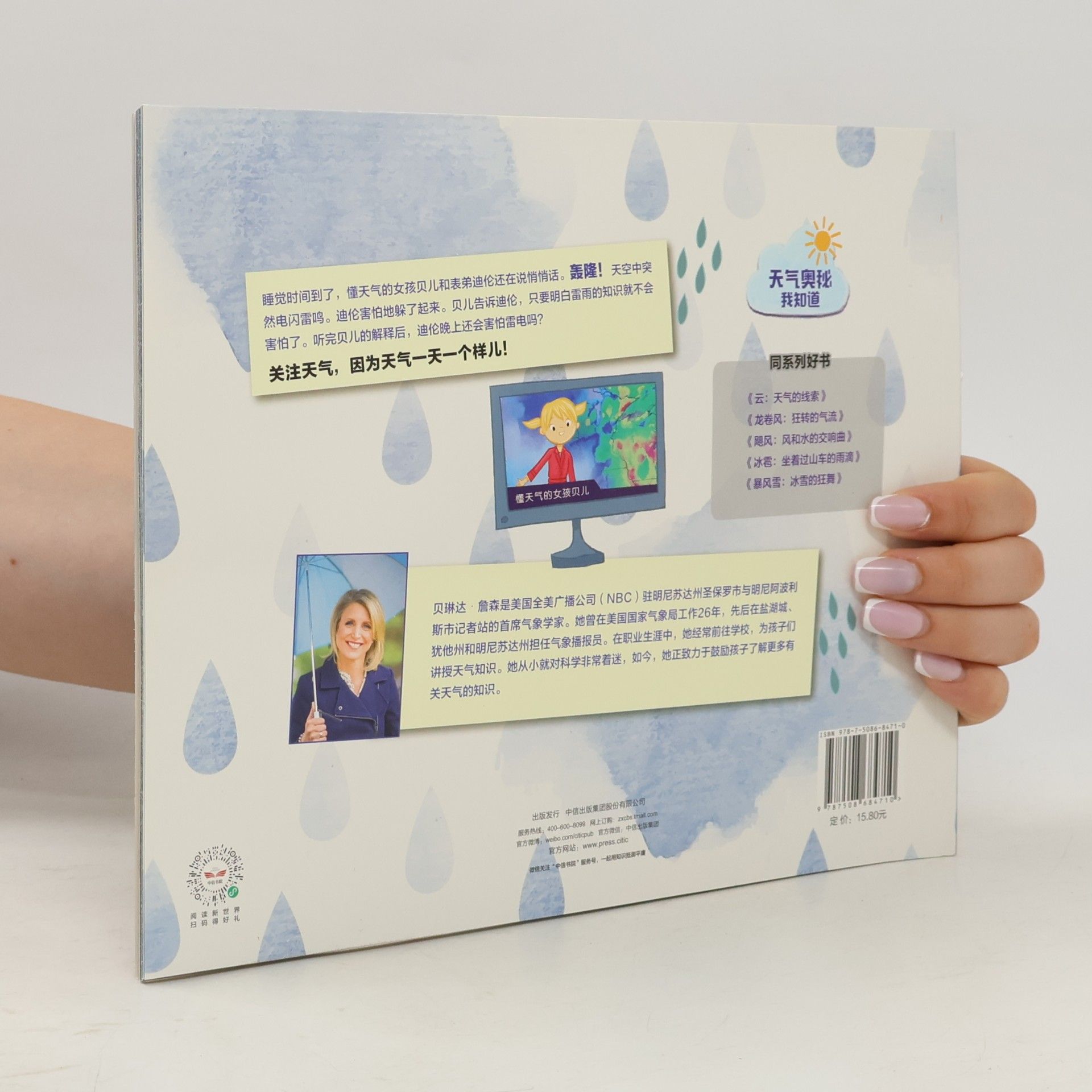 Belinda Jensen 雷雨