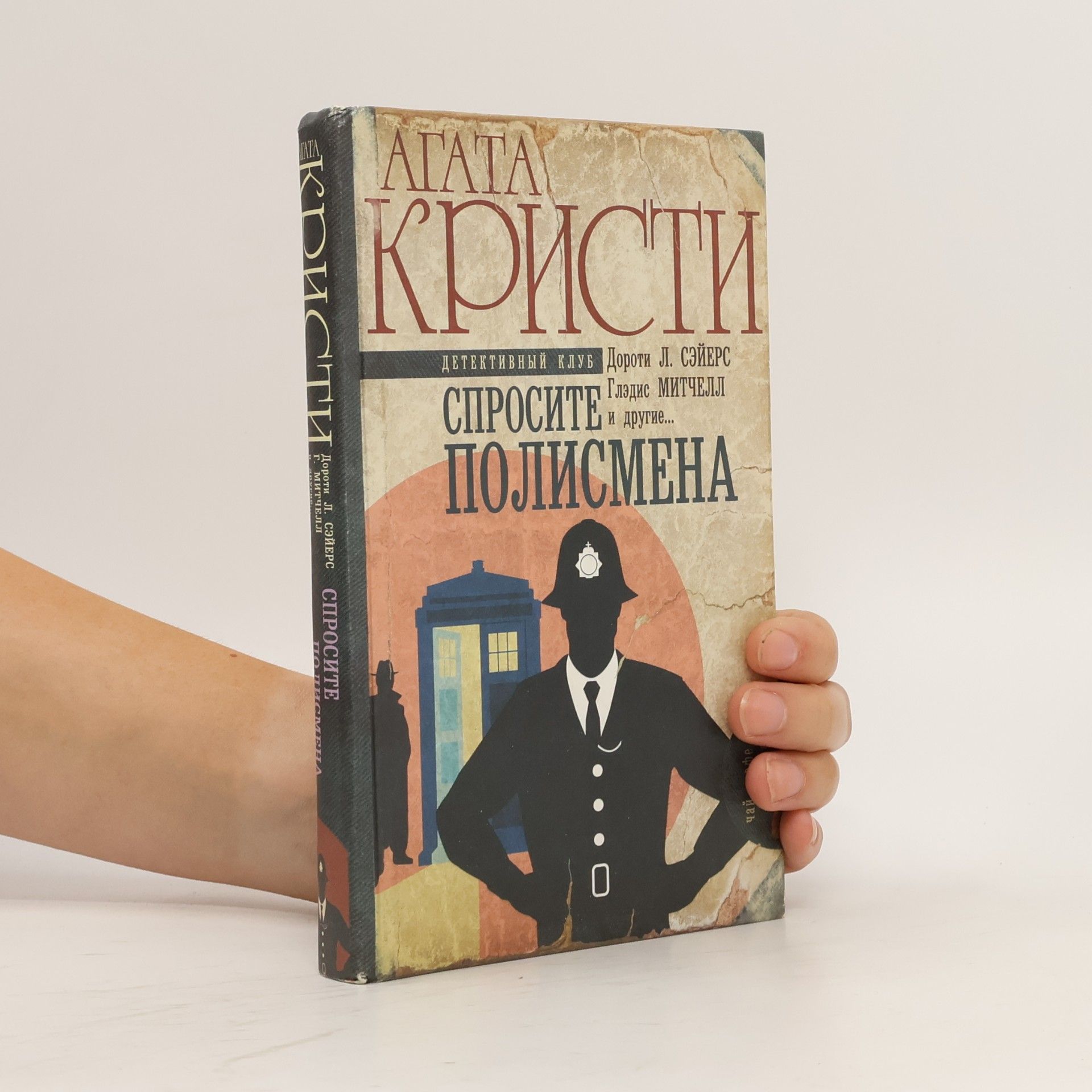 Детективный клуб: Спросите полисмена