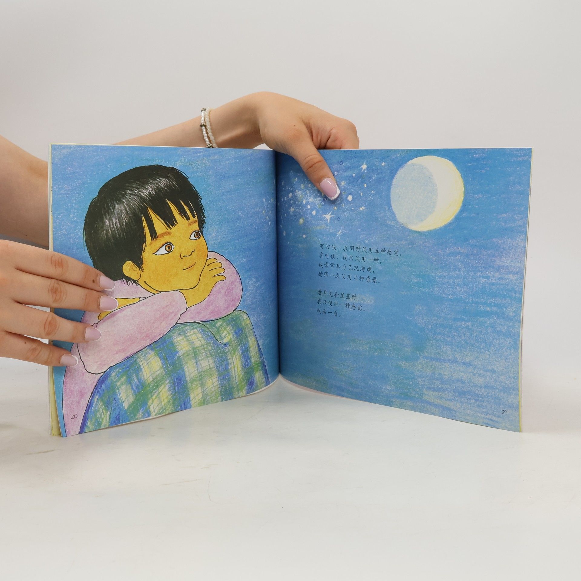 Aliki Brandenberg 自然科学启蒙 / Let's Read and Find Out Science - 3: 我的五种感觉