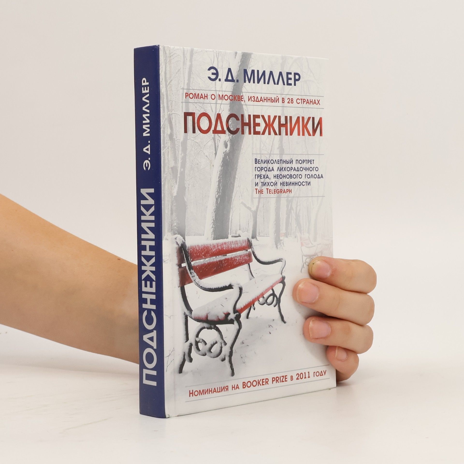 Andrew Miller Подснежники