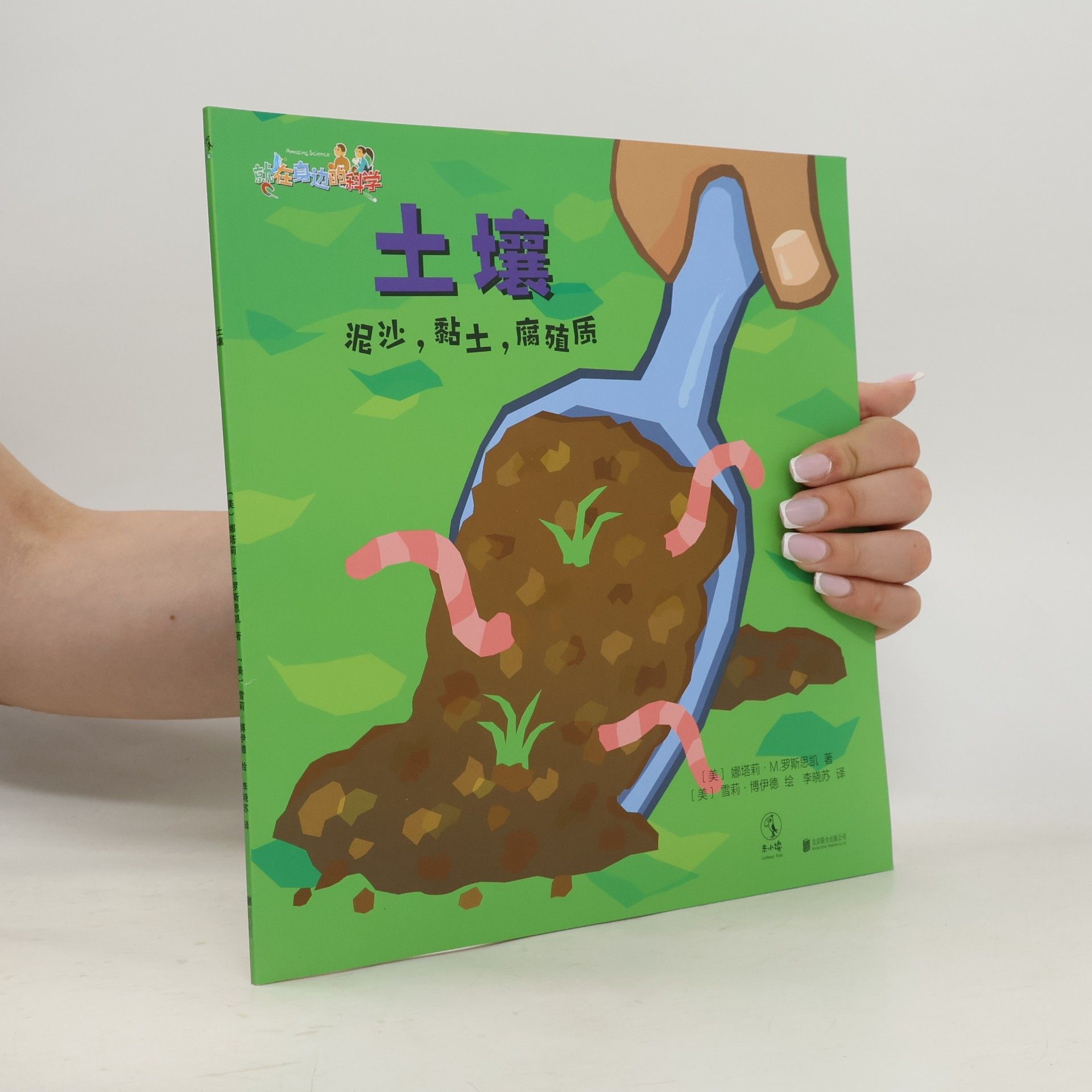 Autorenkollektiv 土壤