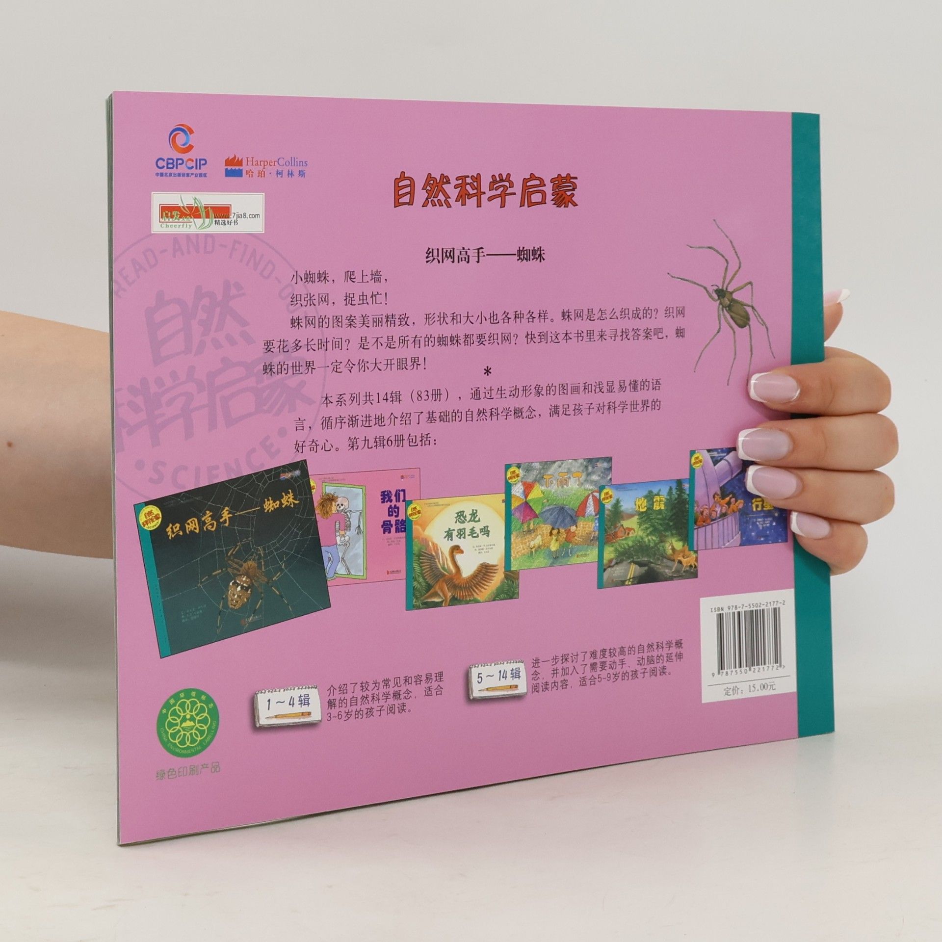 Melvin Berger Let's Read-and-Find-Out Science / 自然科学启蒙: 织网高手——蜘蛛