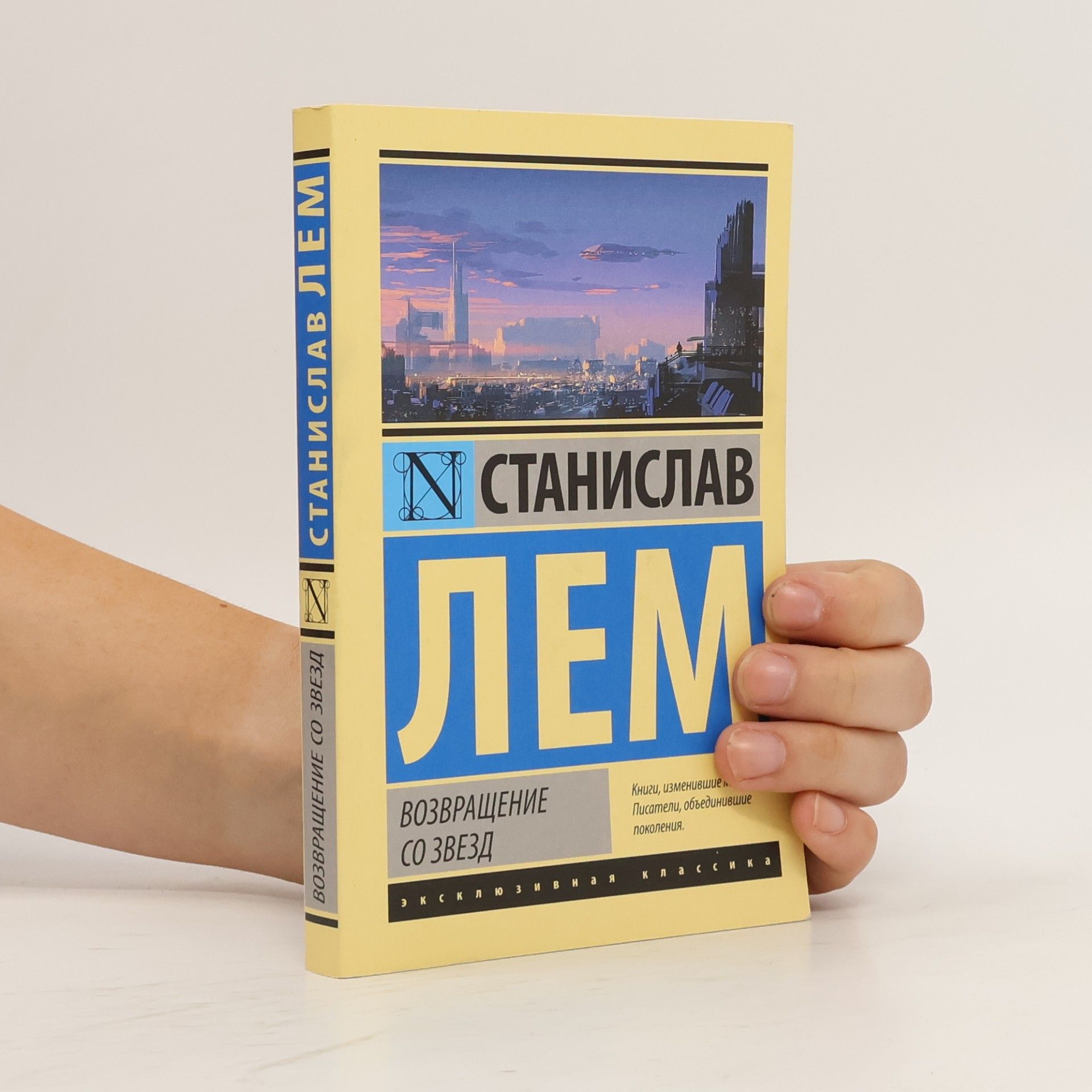 Р. Нудельман Эксклюзивная классика: Возвращение со звезд