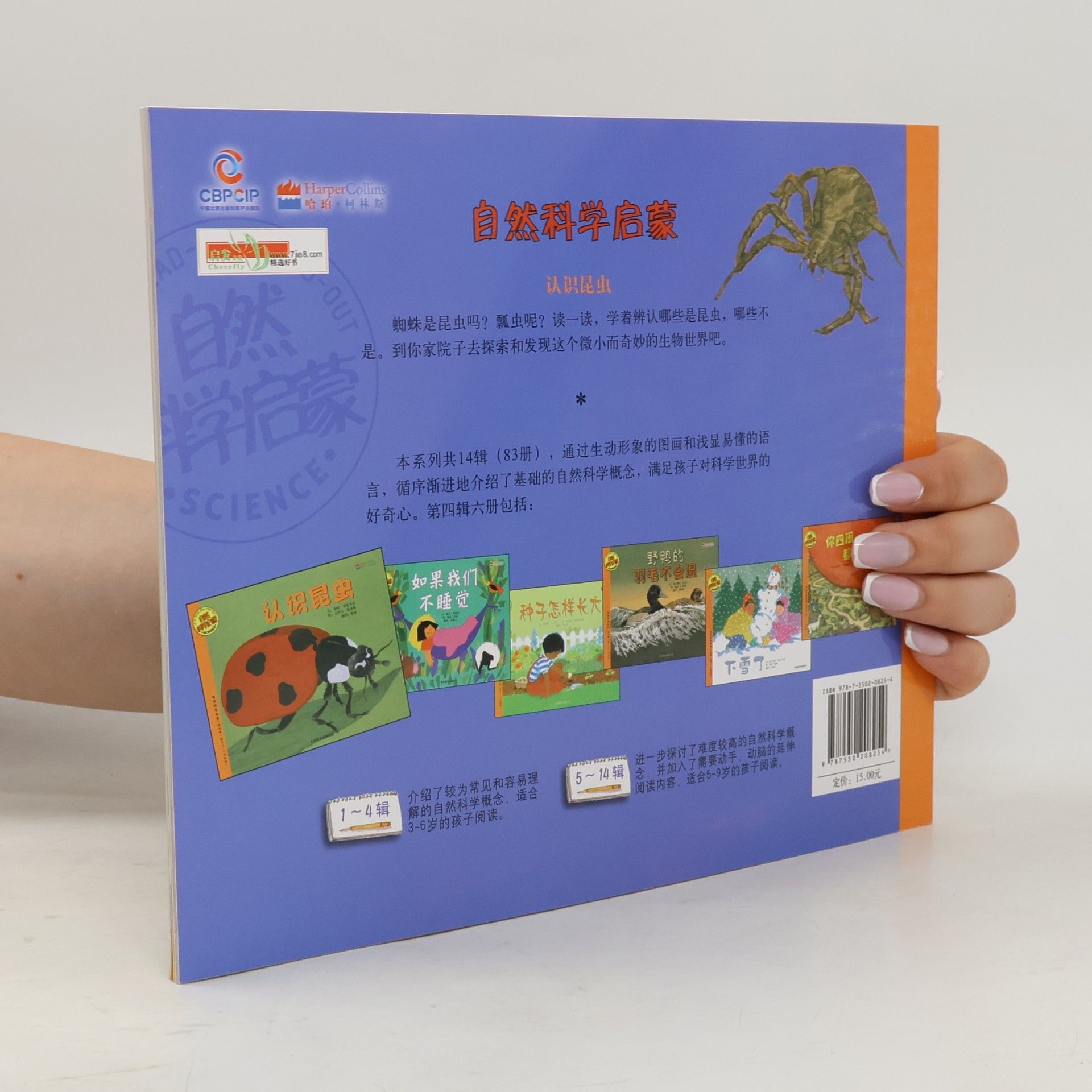 Anne Rockwell LET'S READ-AND-FIND-OUT SCIENCE / 自然科学启蒙 - 1: 认识昆虫