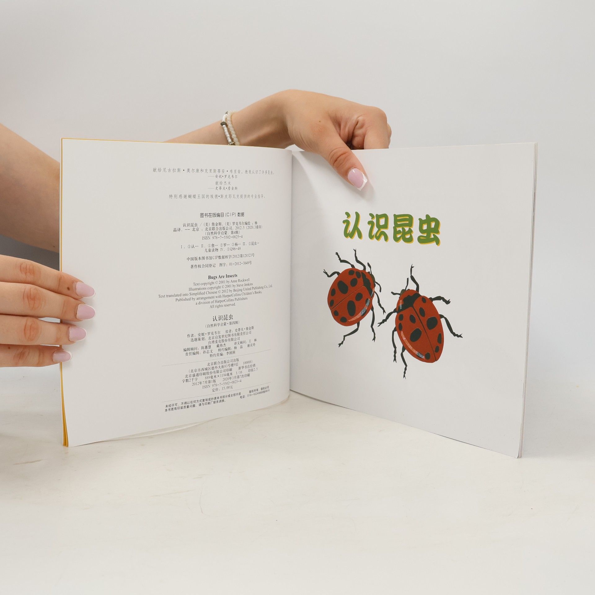 Anne Rockwell LET'S READ-AND-FIND-OUT SCIENCE / 自然科学启蒙 - 1: 认识昆虫