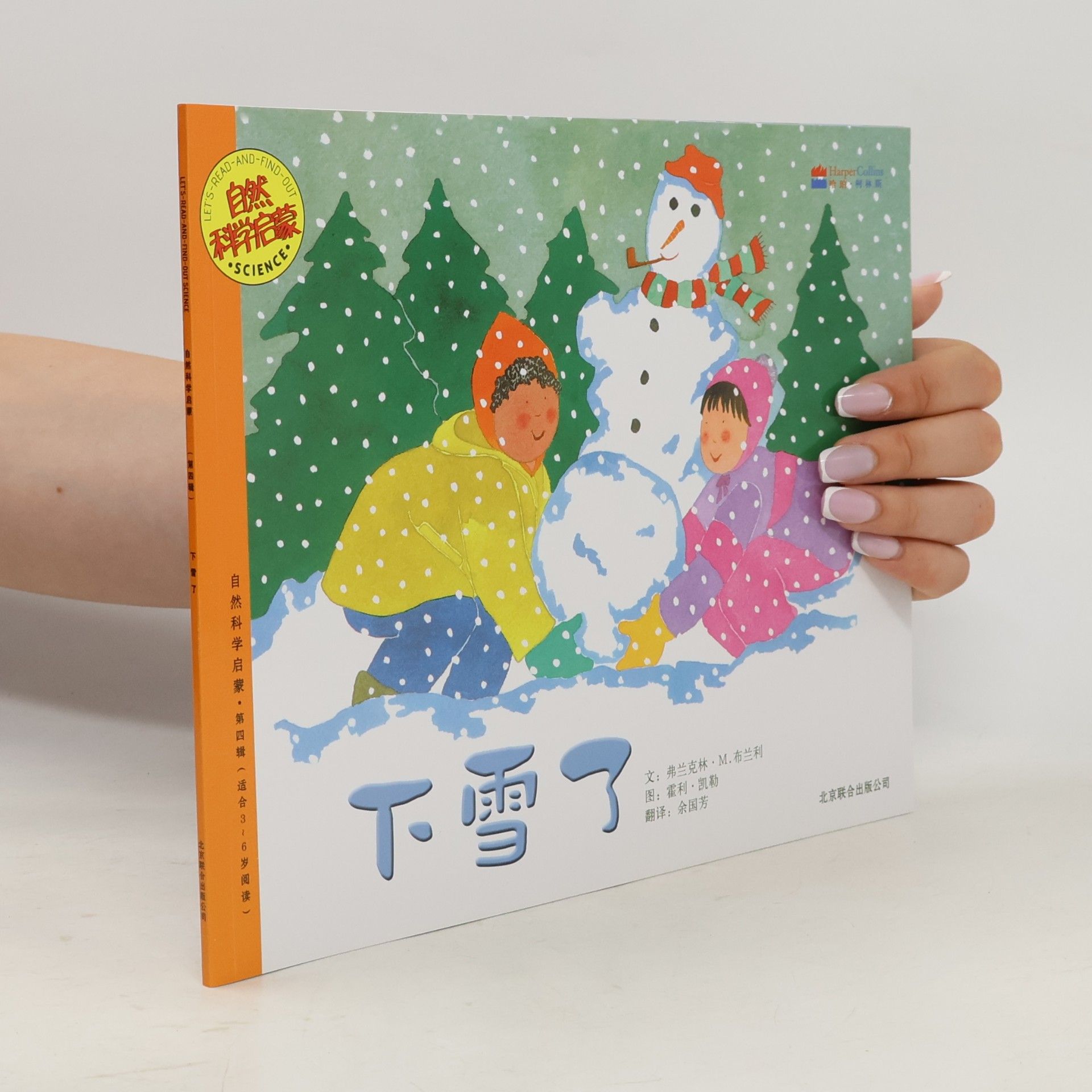 LET'S-READ-AND-FIND-OUT SCIENCE, 自然科学启蒙 - 4: 下雪了