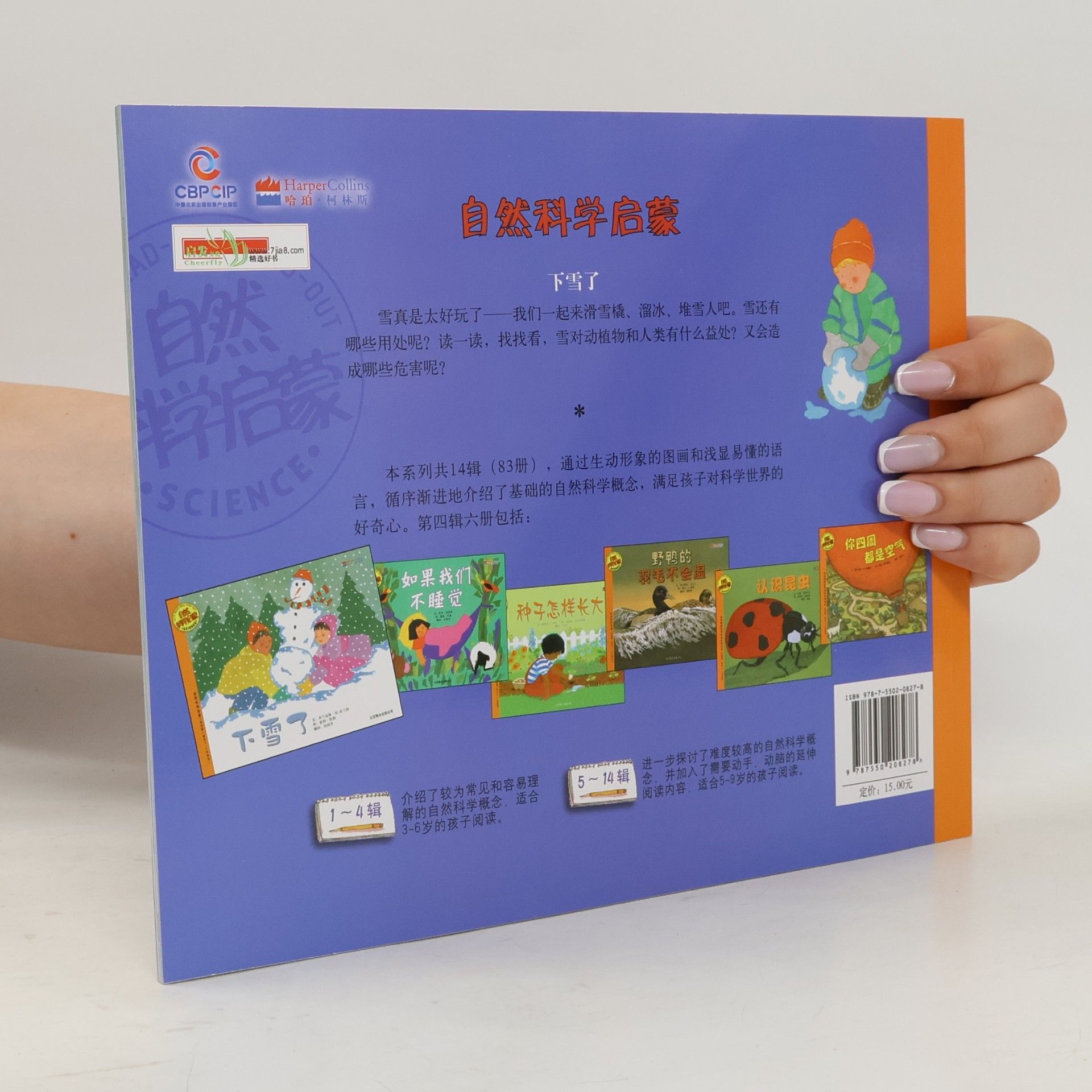 Franklyn Mansfield Branley LET'S-READ-AND-FIND-OUT SCIENCE, 自然科学启蒙 - 4: 下雪了