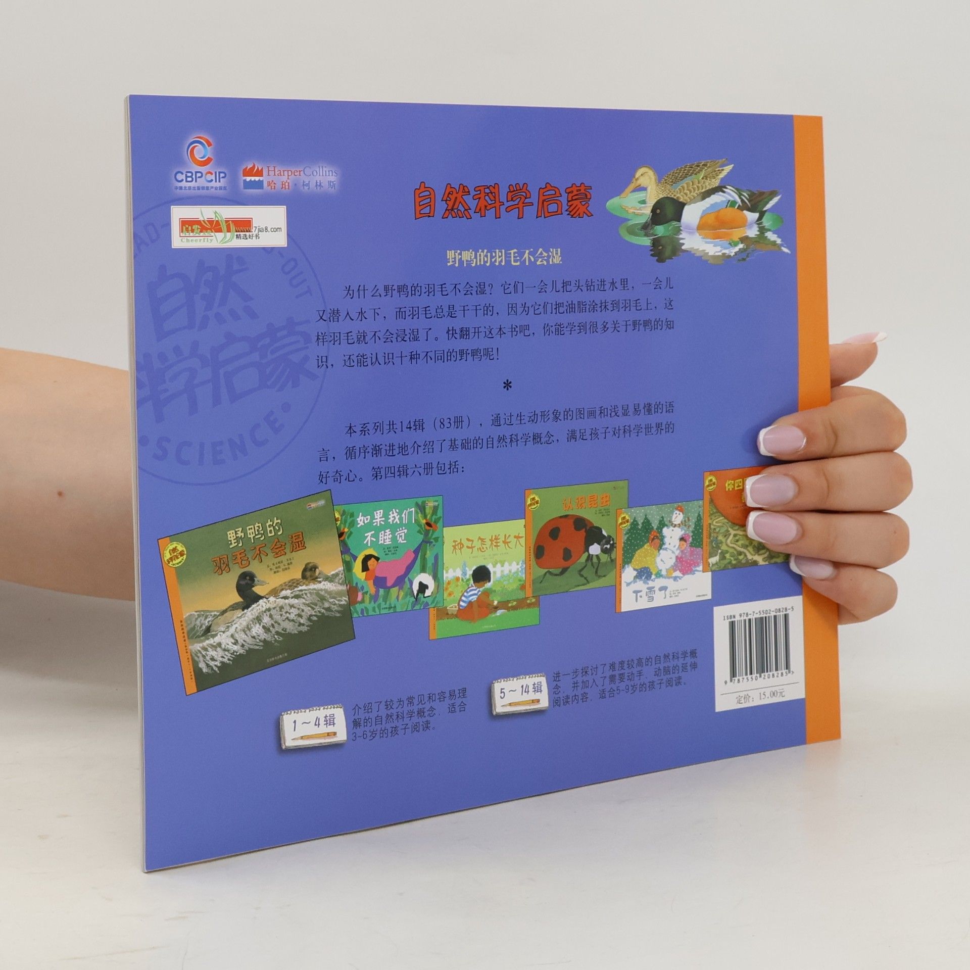 MARGERY FACKLAM LET'S-READ-AND-FIND-OUT SCIENCE: 自然科学启蒙 第一辑: 野鸭的羽毛不会湿
