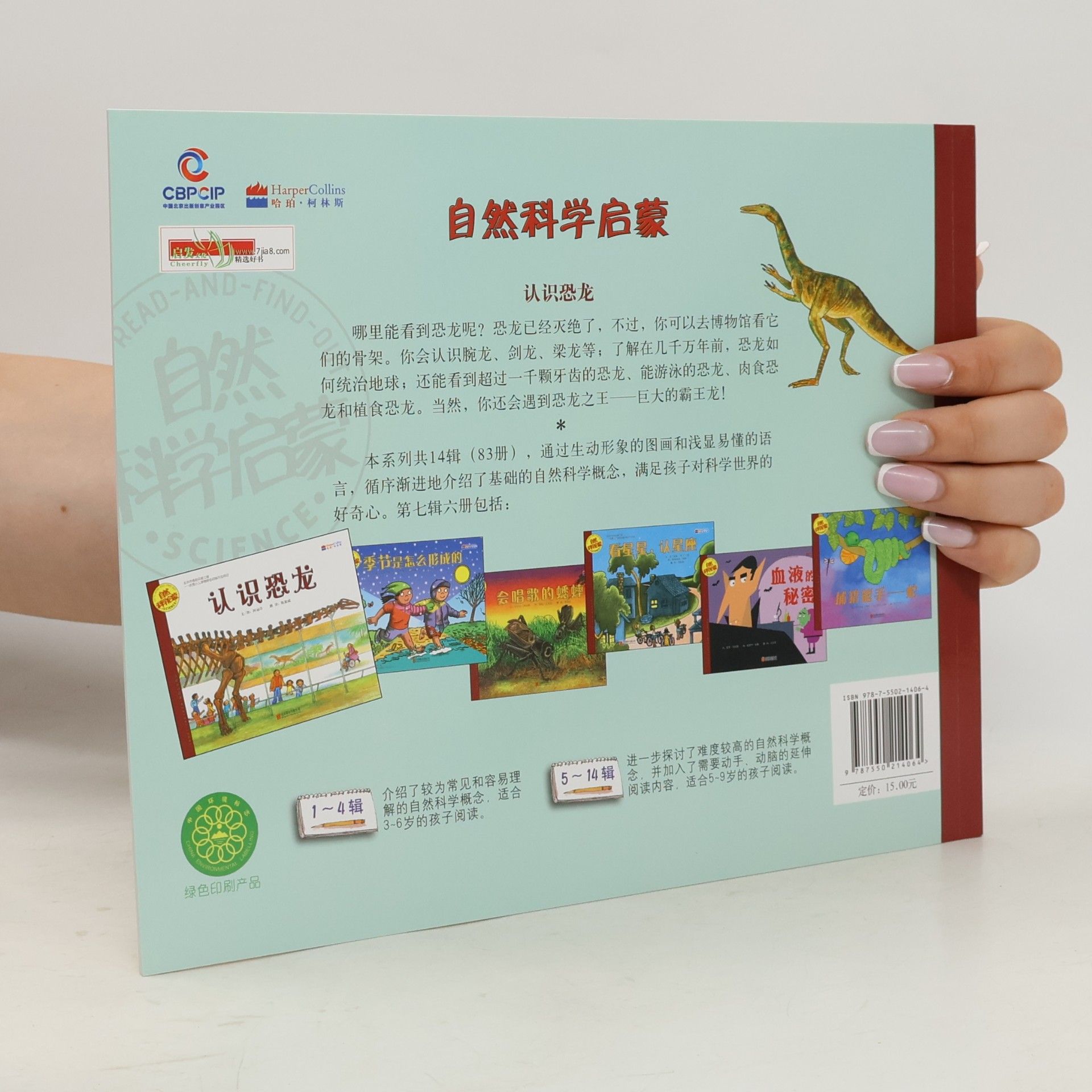 阿莉奇 自然科学启蒙: 认识恐龙 (适合5-9岁阅读)