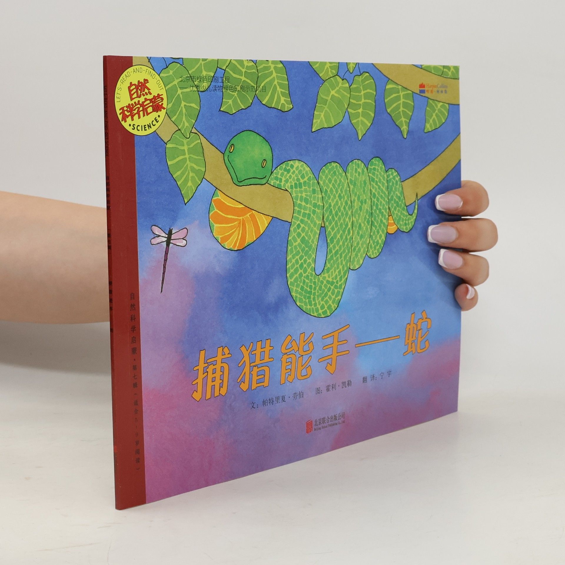 宁宇 自然科普启蒙 - 7: 捕猎能手—蛇
