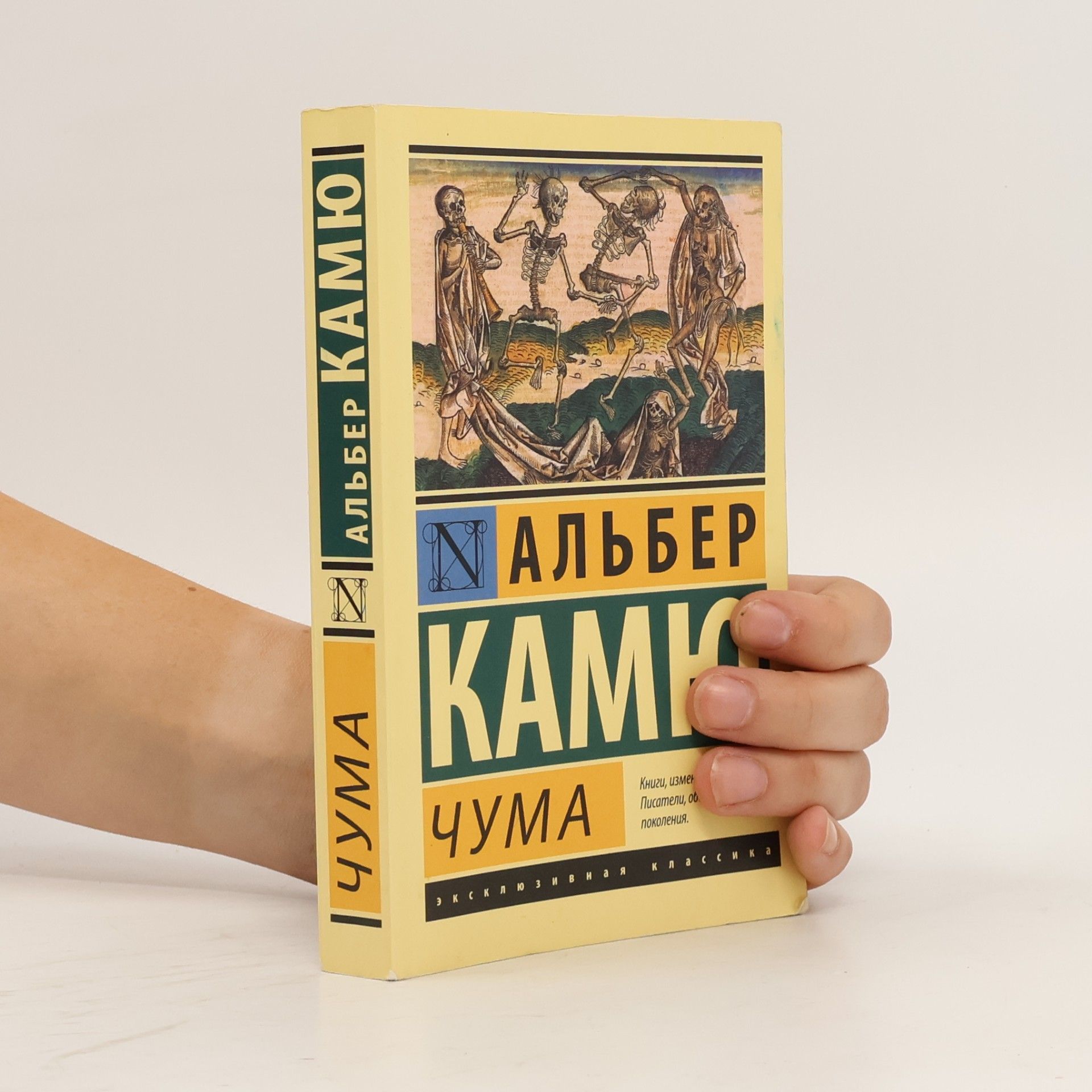Albert Camus Альбер Камю. Чума
