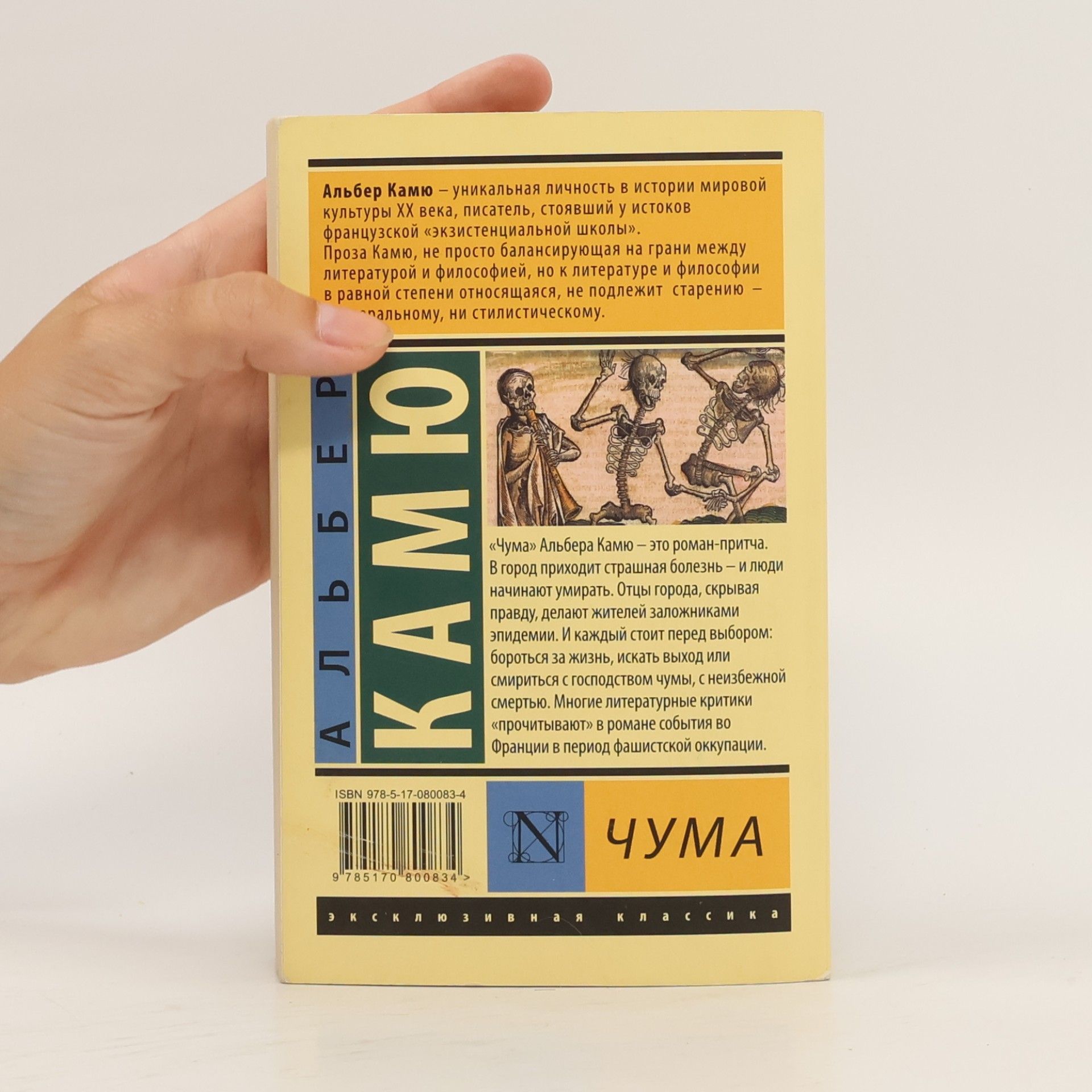Albert Camus Альбер Камю. Чума