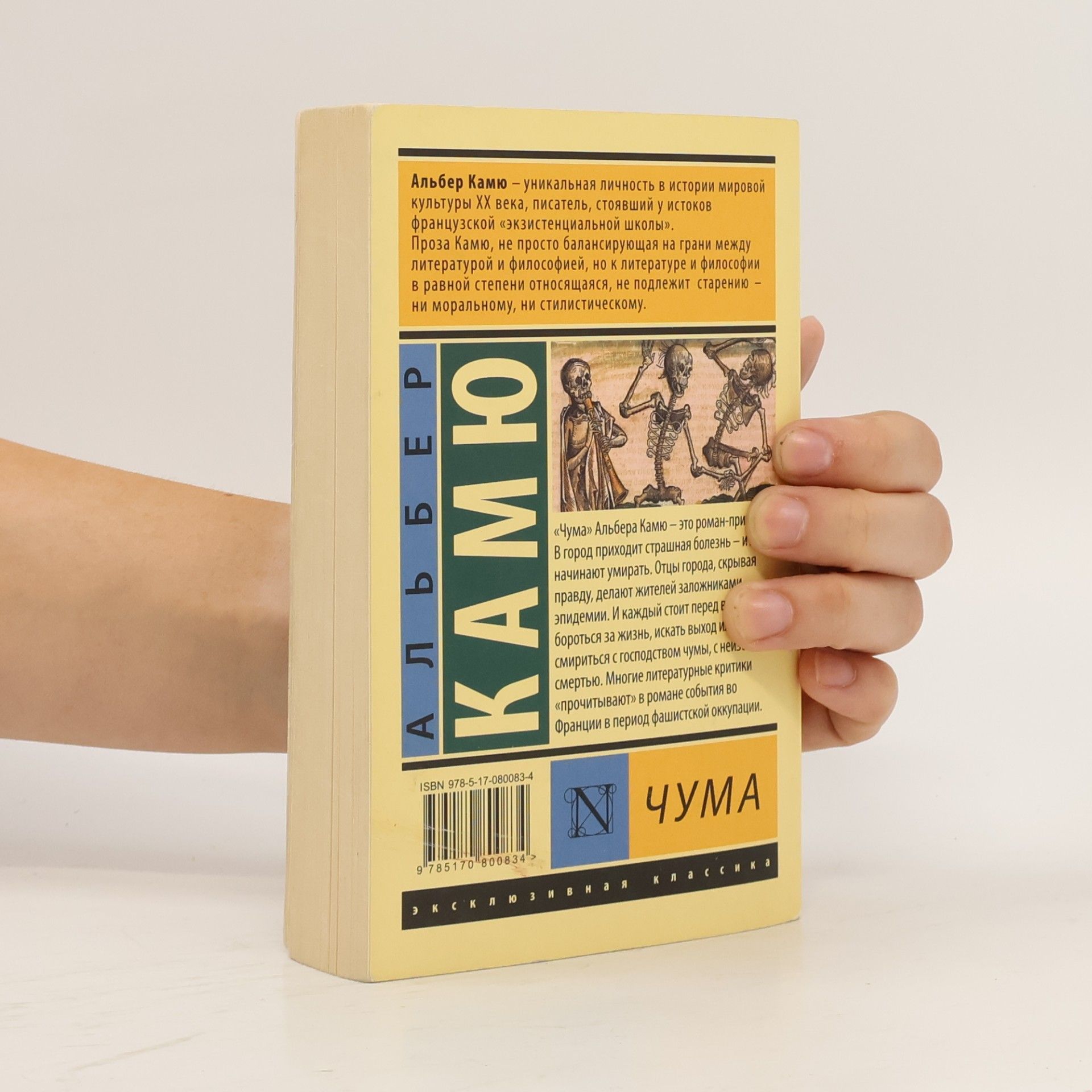 Albert Camus Альбер Камю. Чума