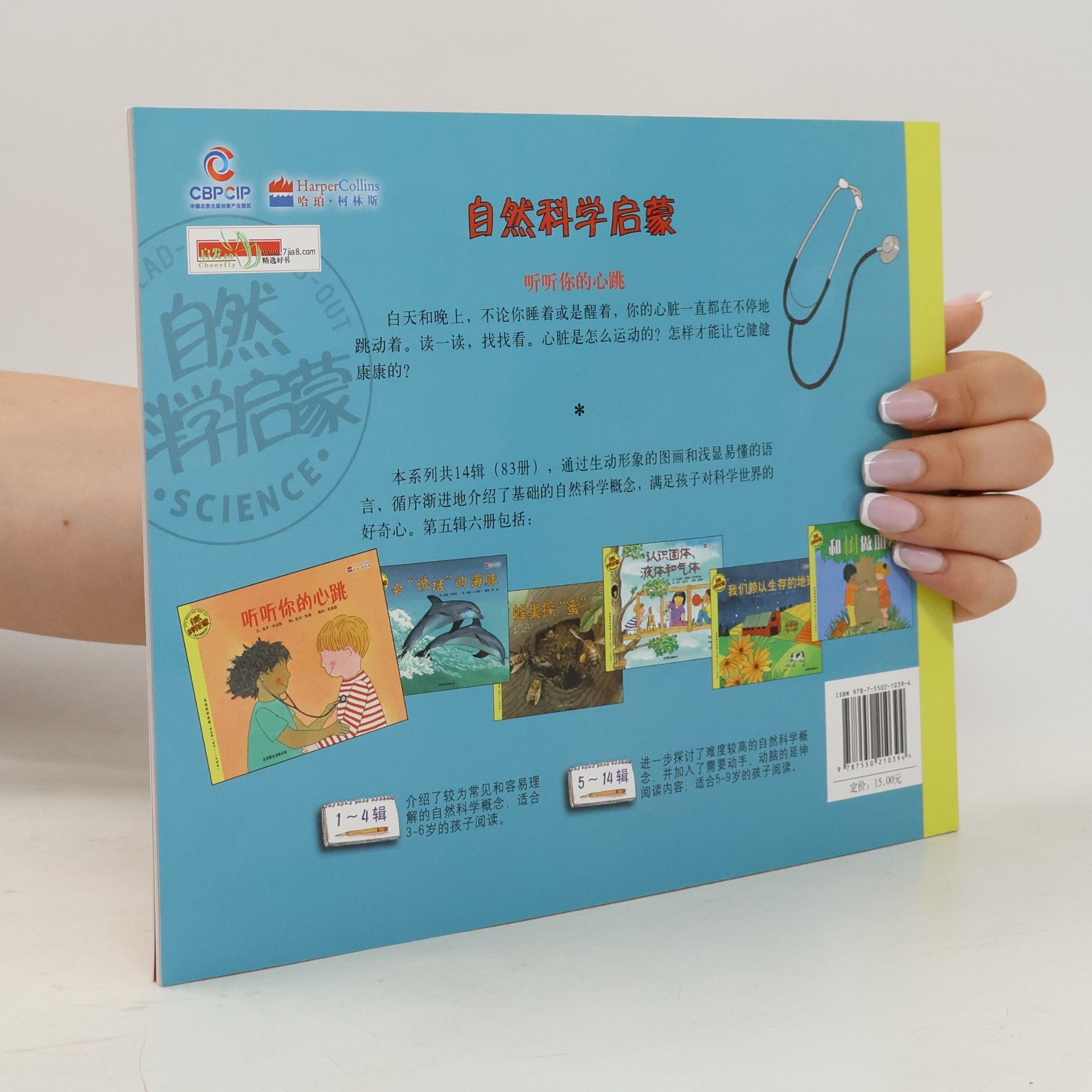 Paul Showers Let's Read-And-Find-Out Science - 自然科学启蒙 - 5: 听听你的心跳