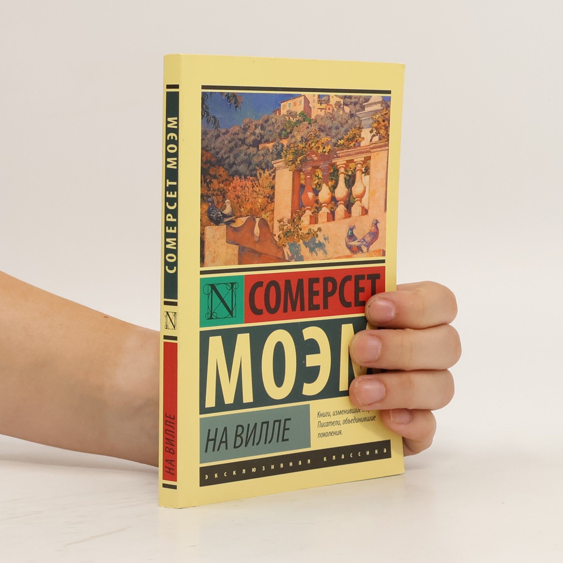 William Somerset Maugham На вилле