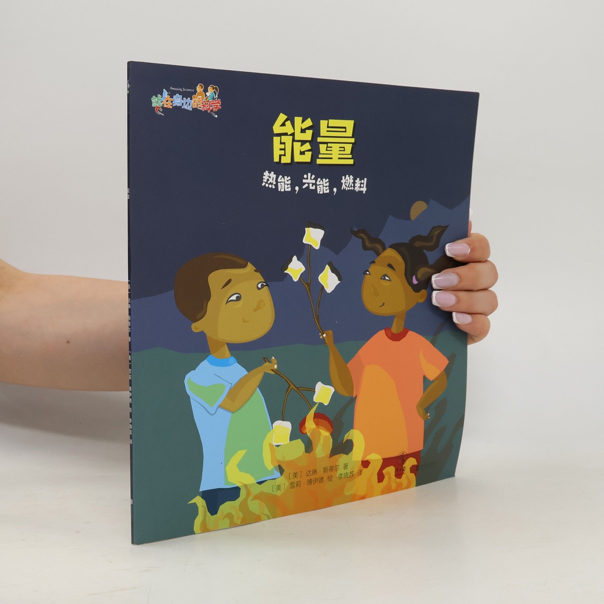 Autorenkollektiv 能量