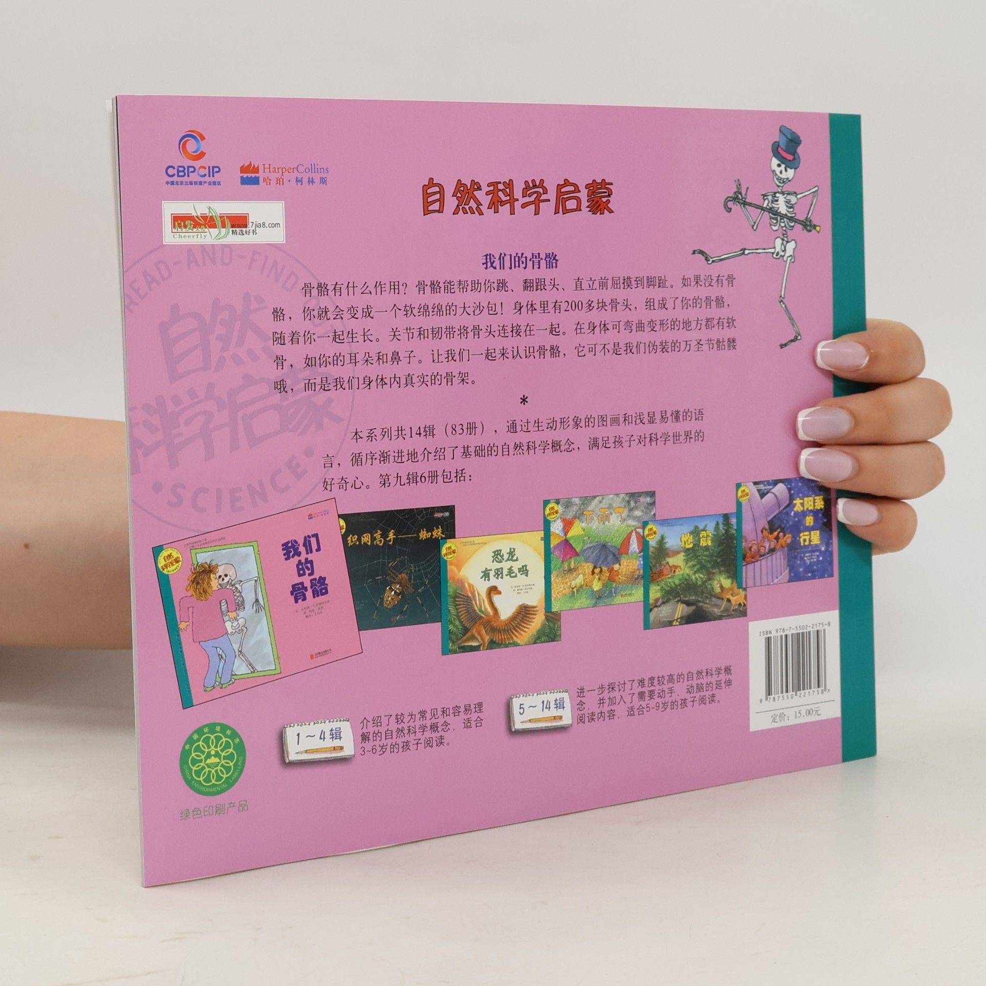 Leo Balagriv LET'S-READ-AND-FIND-OUT SCIENCE: 我们的骨骼