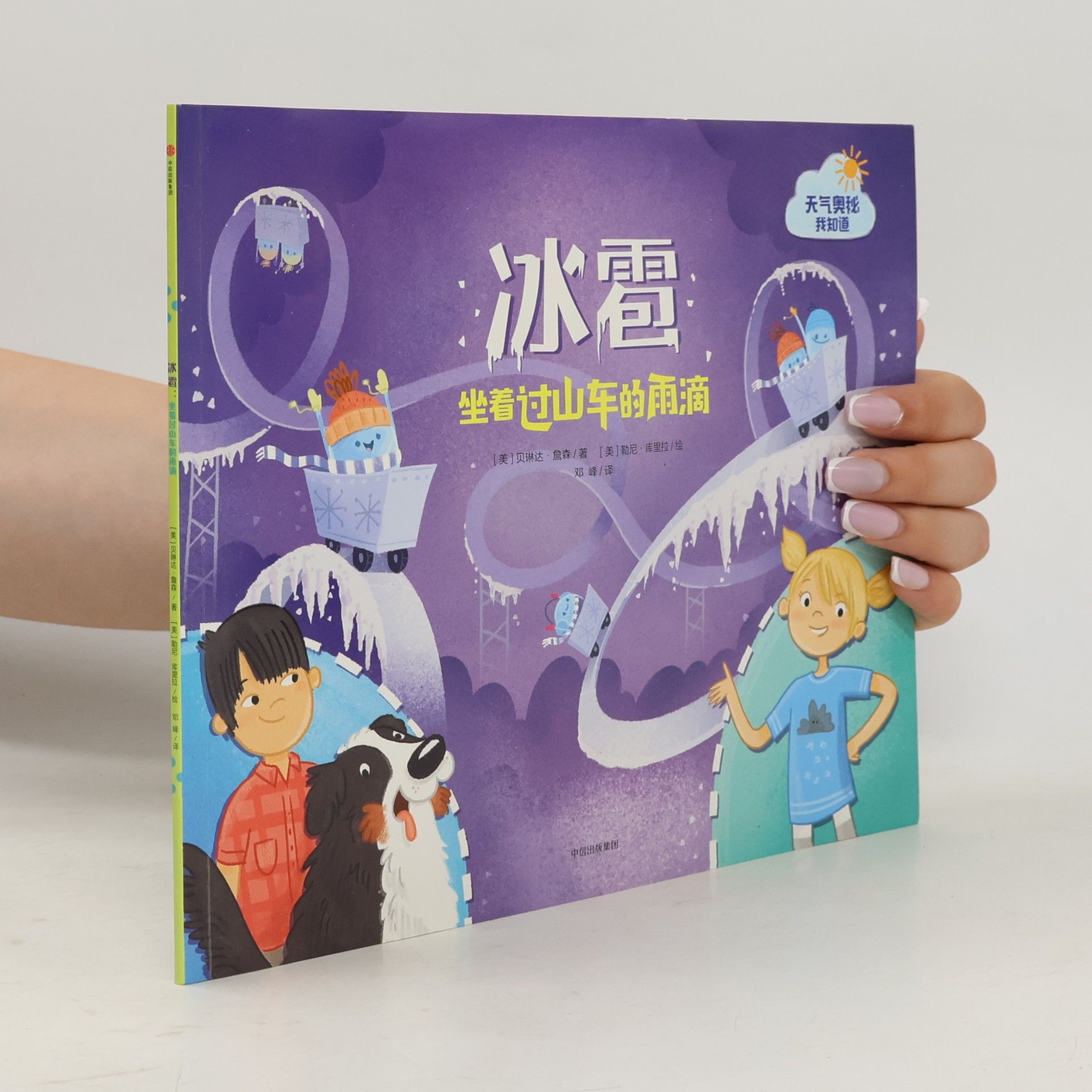 天气奥秘 我知道: 冰雹