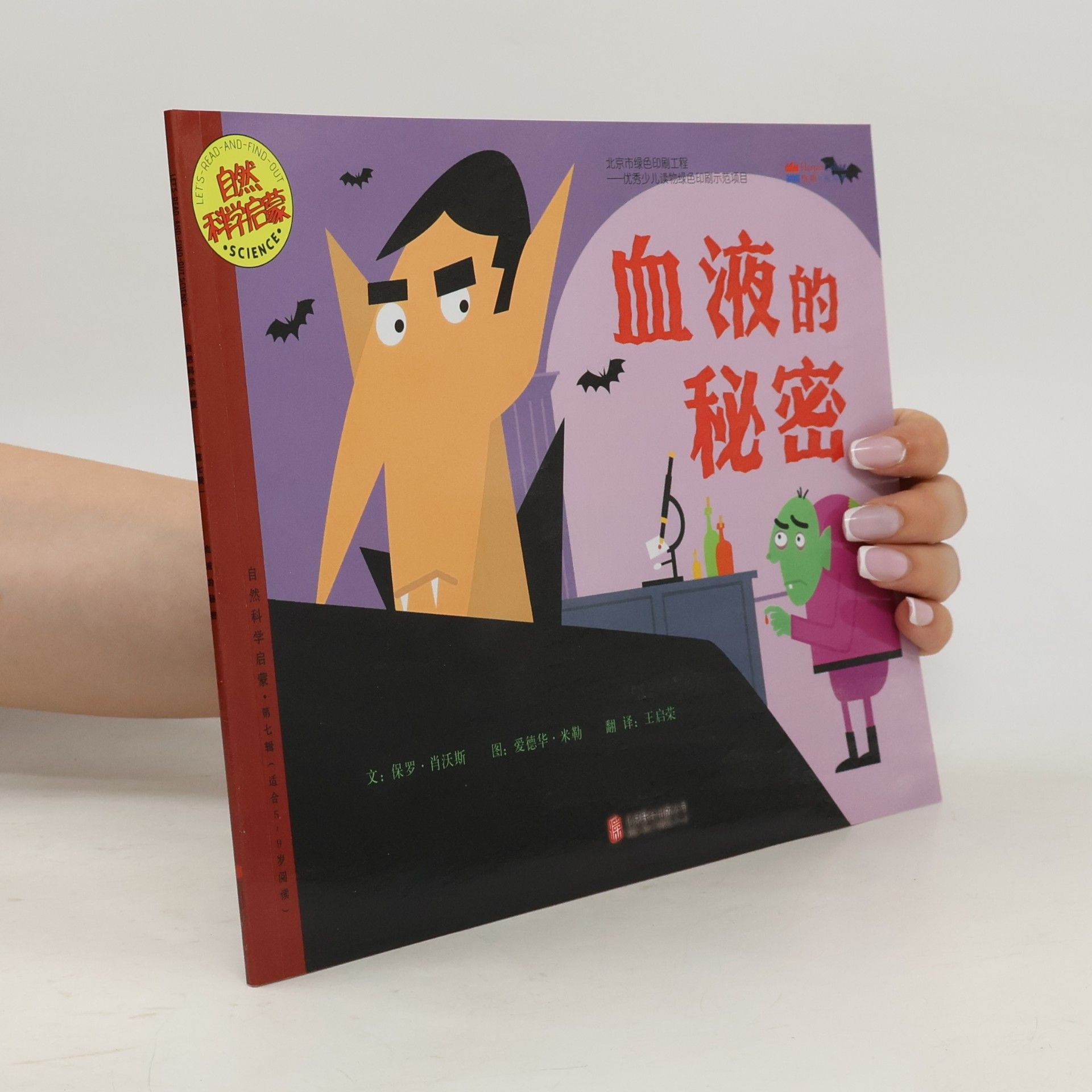 自然科学启蒙 - 7: 血液的秘密